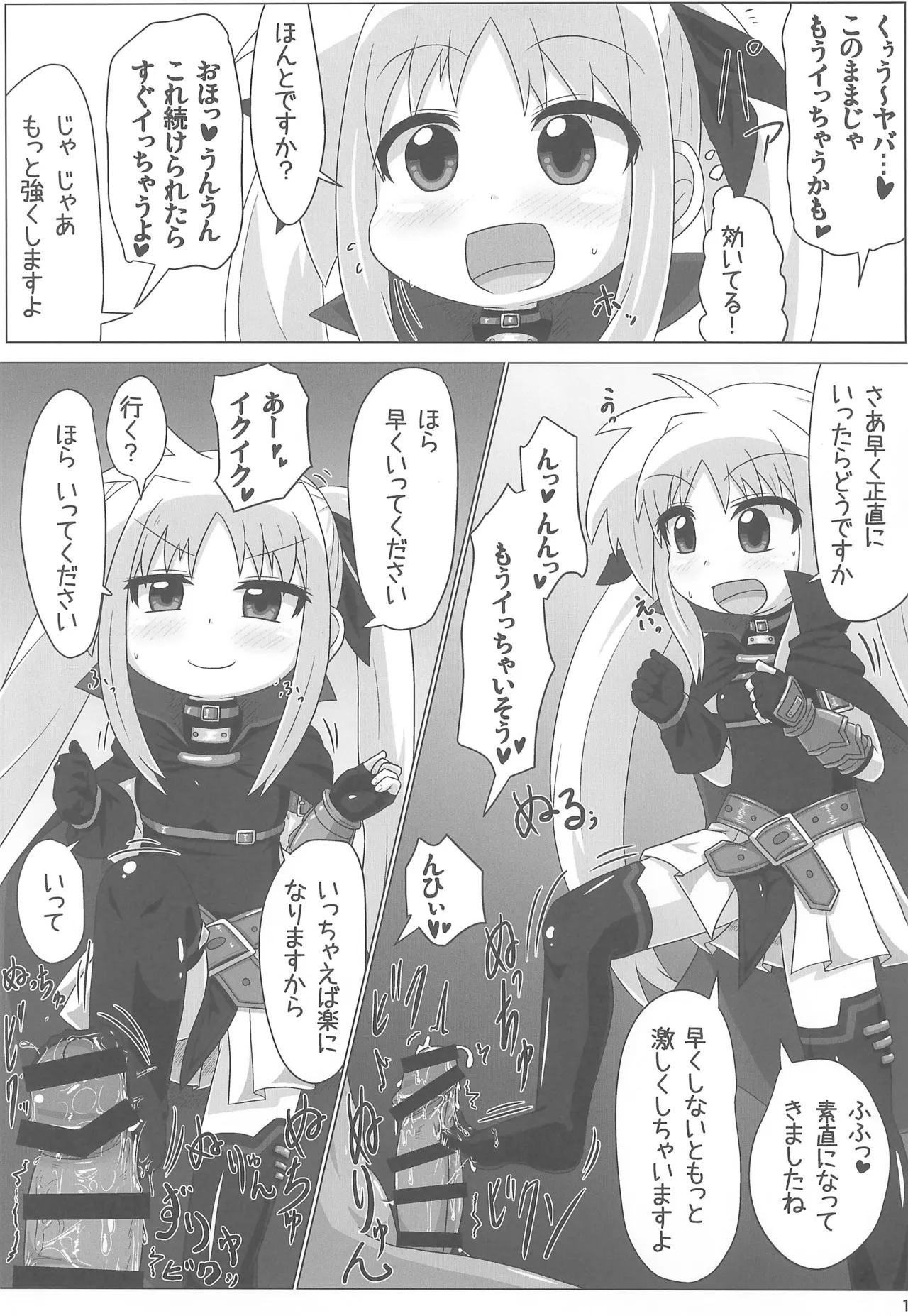 りりかるあぐれっしょん - page13