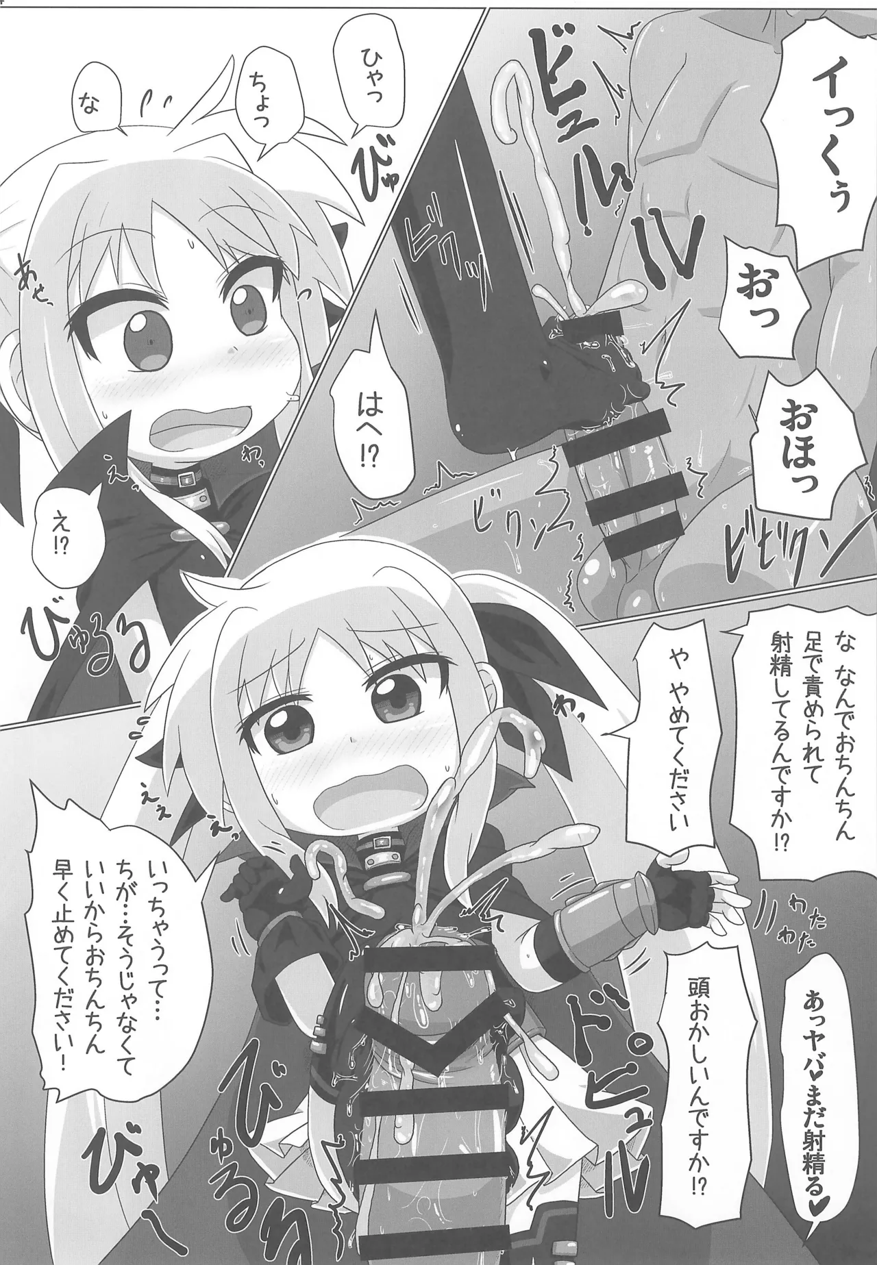 りりかるあぐれっしょん - page14