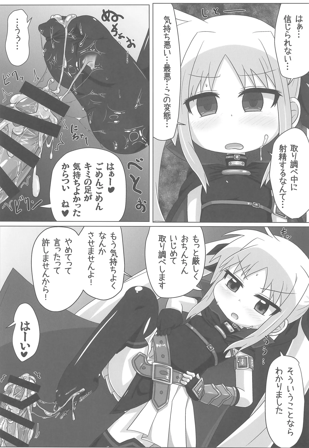 りりかるあぐれっしょん - page15
