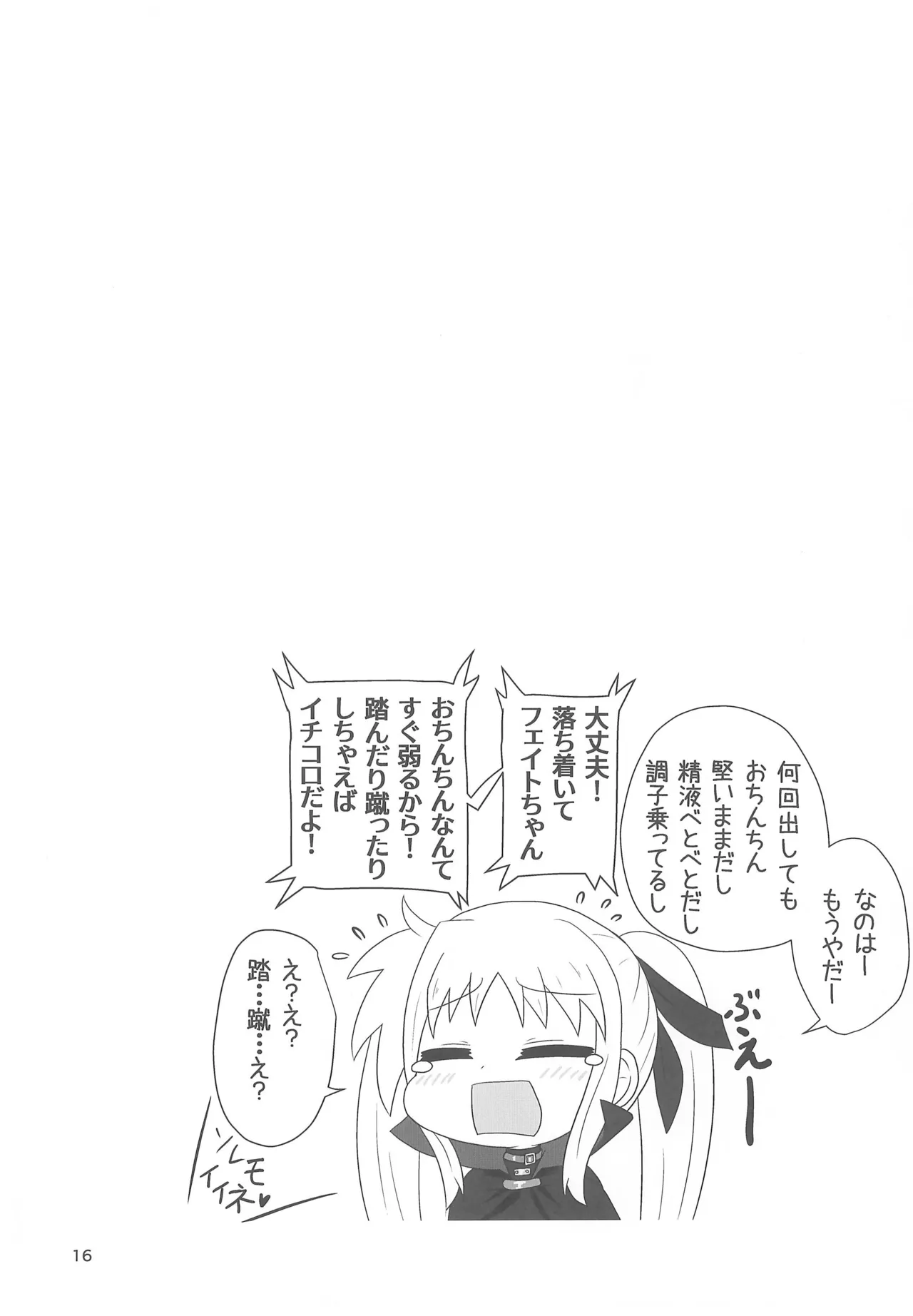 りりかるあぐれっしょん - page16