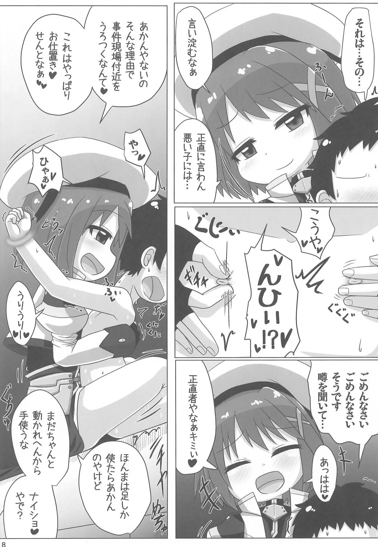 りりかるあぐれっしょん - page18