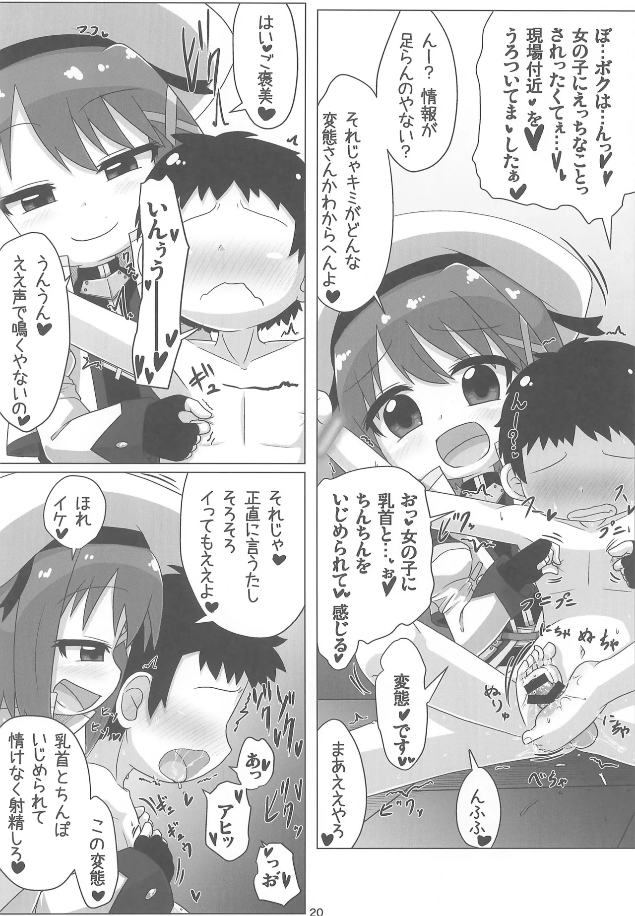 りりかるあぐれっしょん - page20