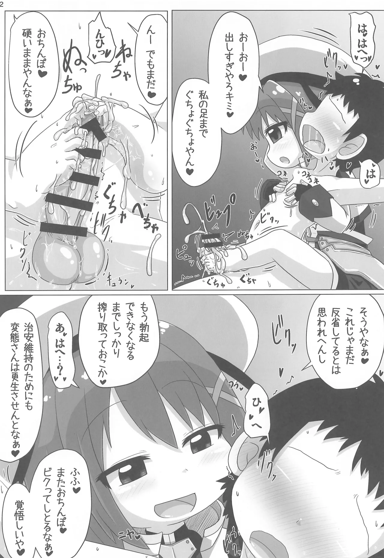 りりかるあぐれっしょん - page22