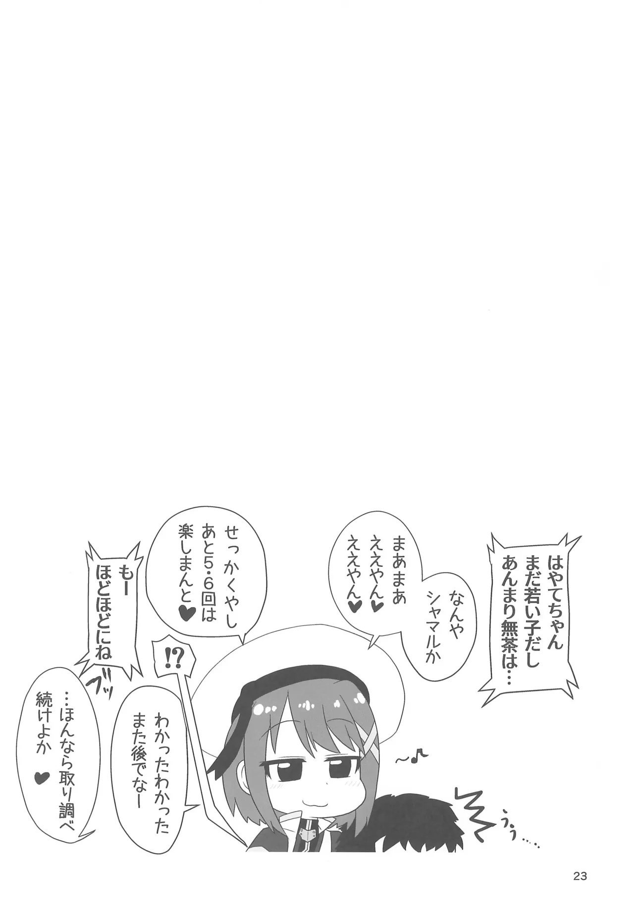 りりかるあぐれっしょん - page23