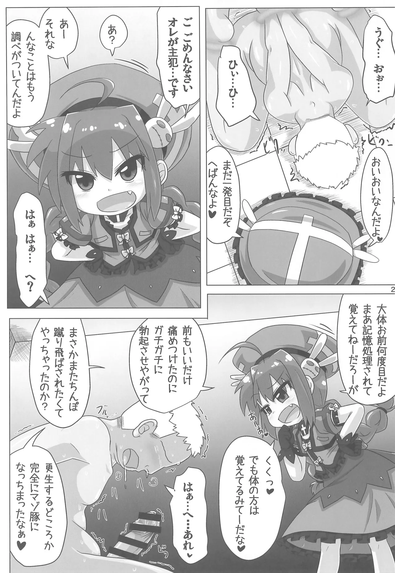 りりかるあぐれっしょん - page25