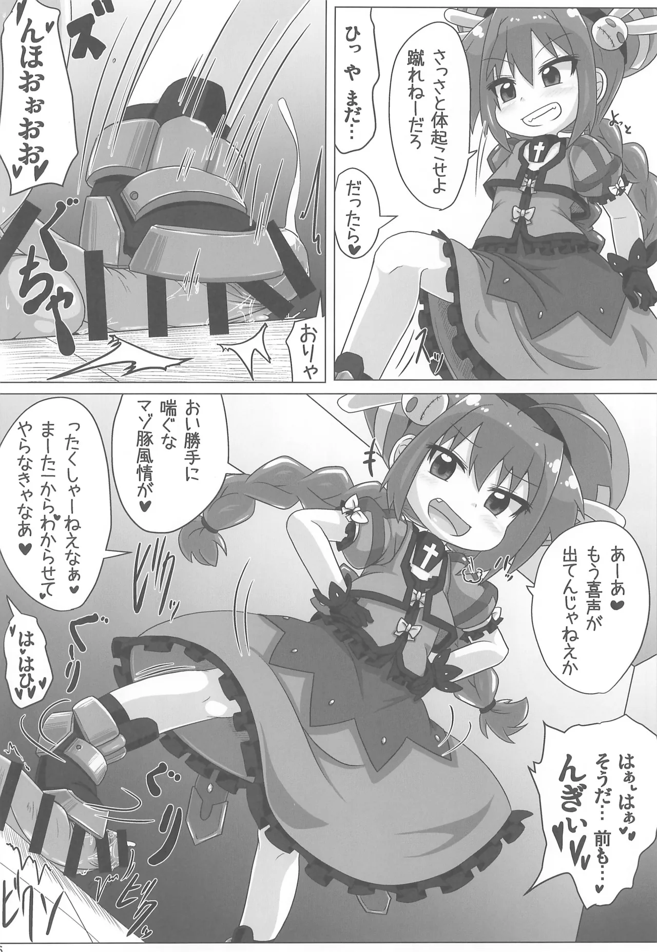 りりかるあぐれっしょん - page26