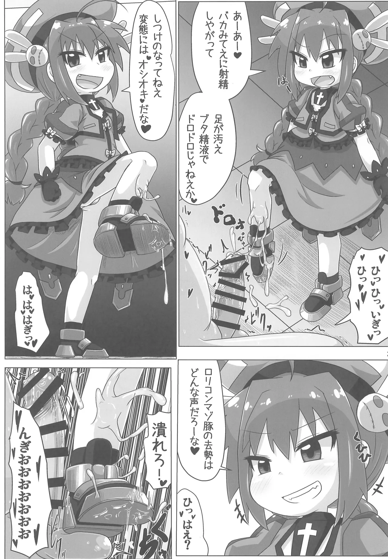 りりかるあぐれっしょん - page29
