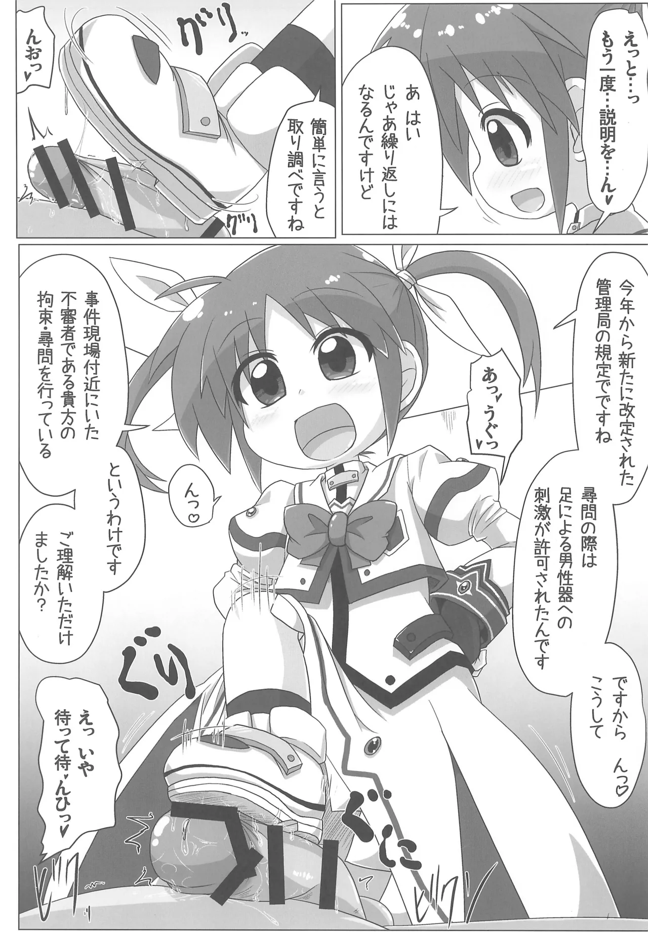 りりかるあぐれっしょん - page3