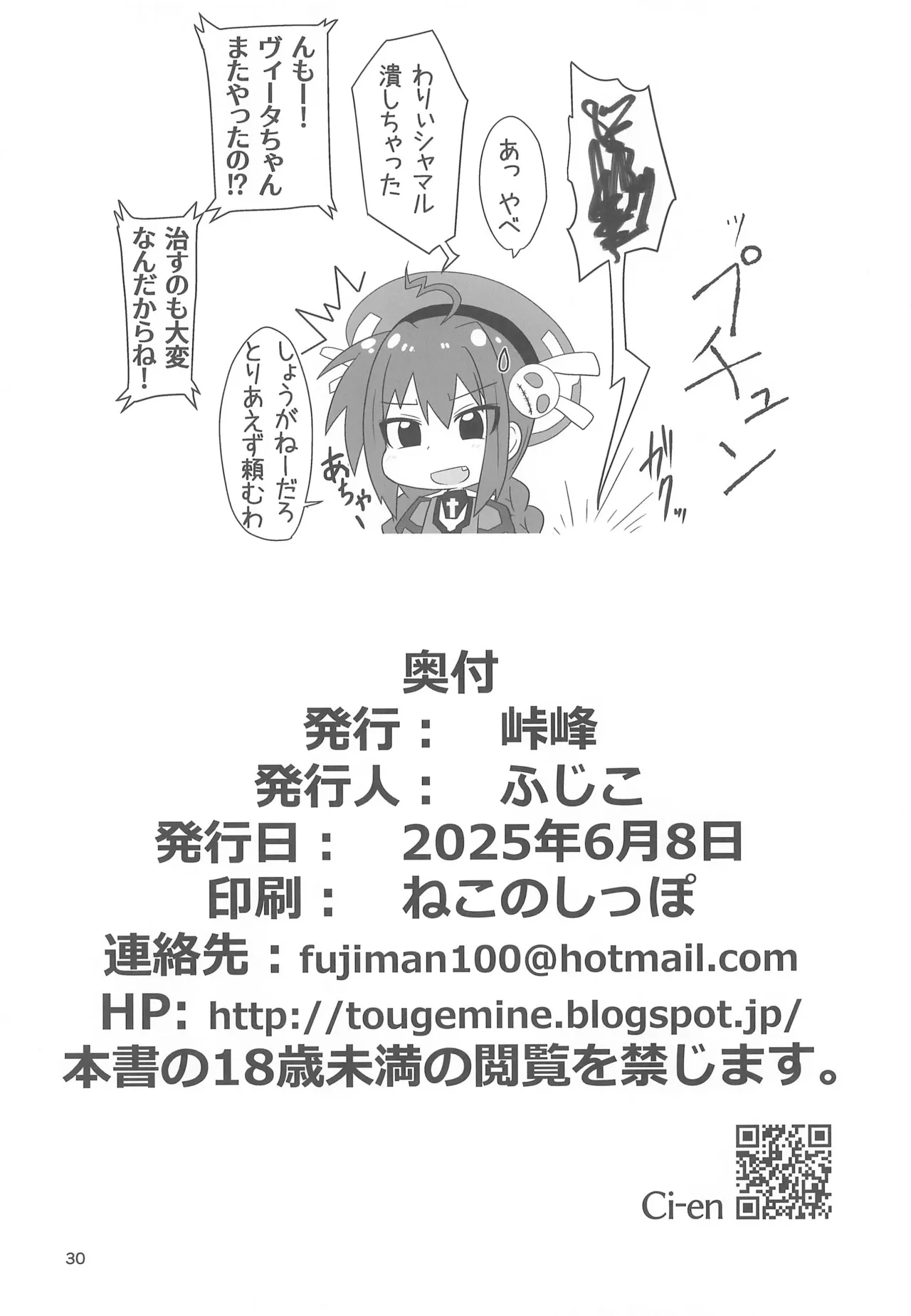 りりかるあぐれっしょん - page30