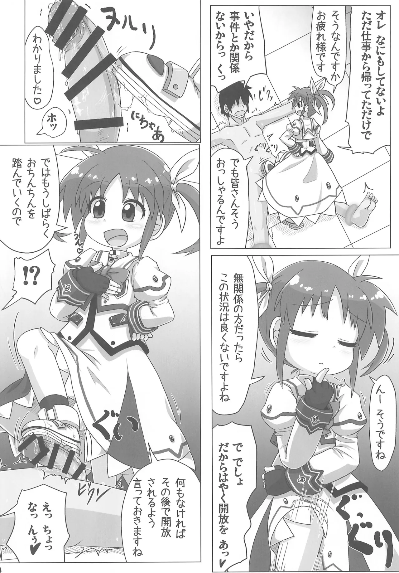りりかるあぐれっしょん - page4