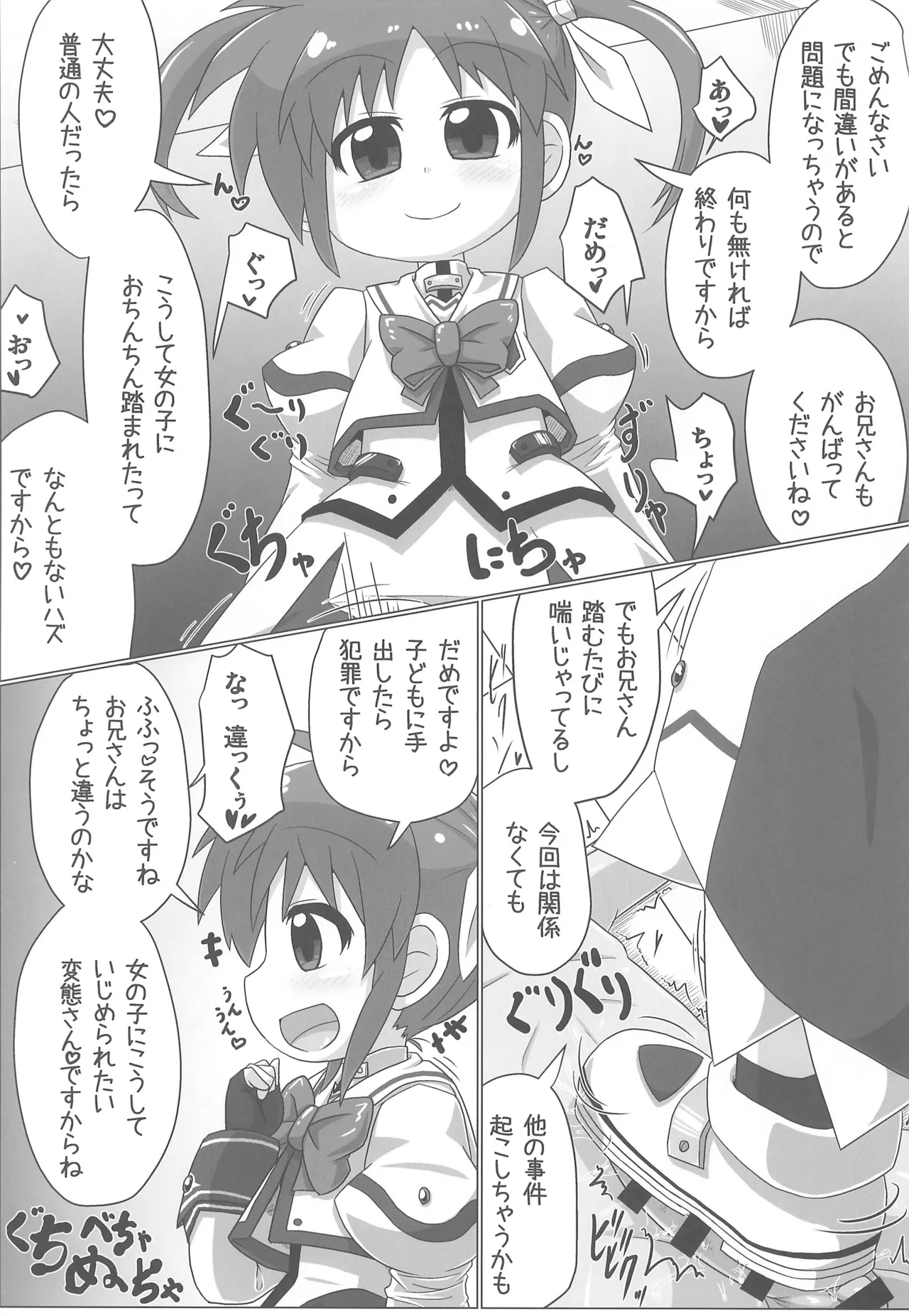りりかるあぐれっしょん - page5