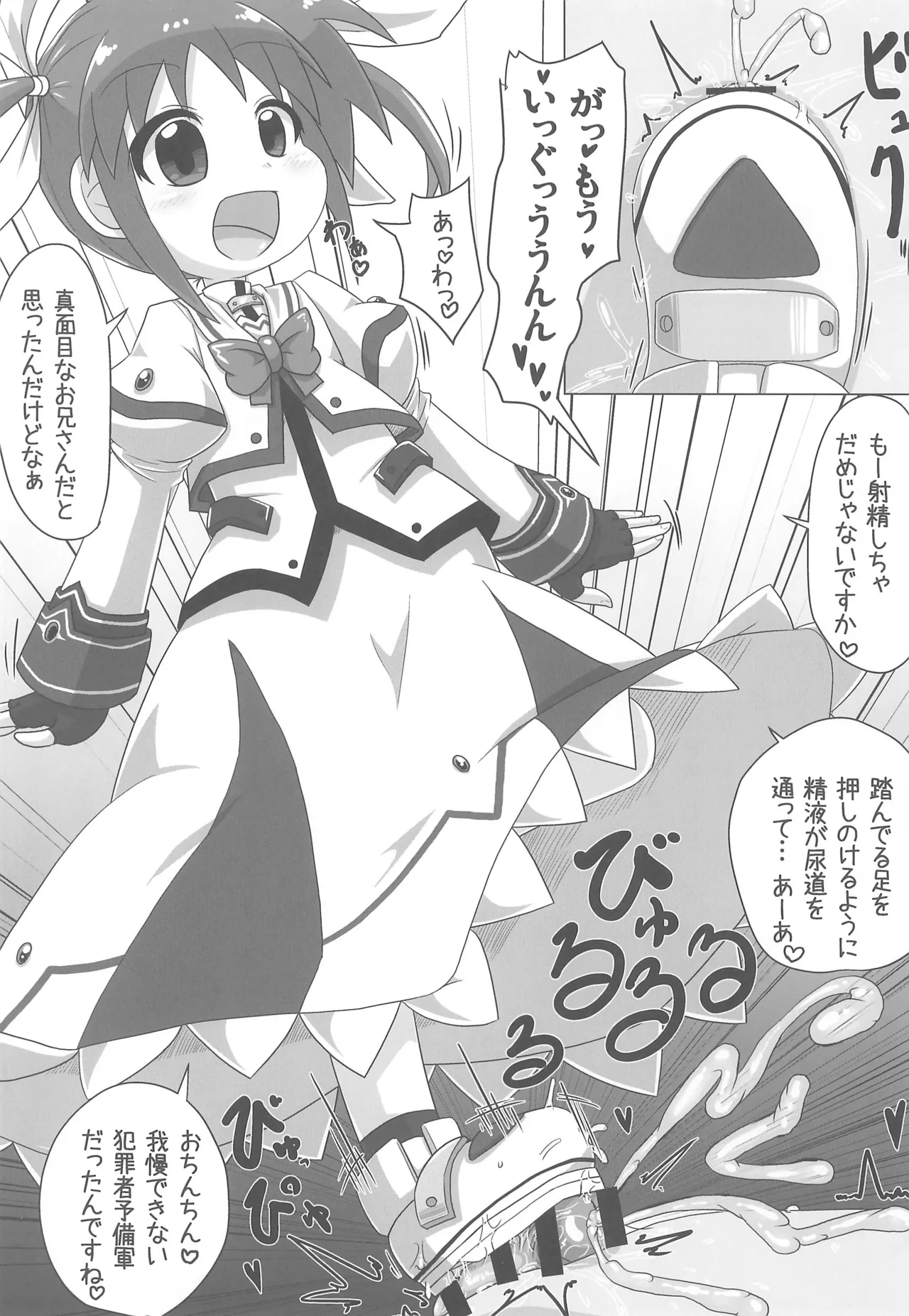 りりかるあぐれっしょん - page7