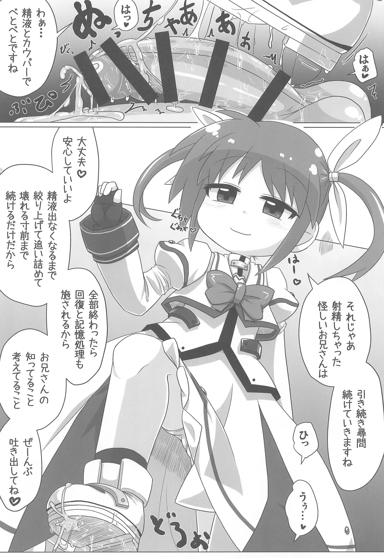 りりかるあぐれっしょん - page8