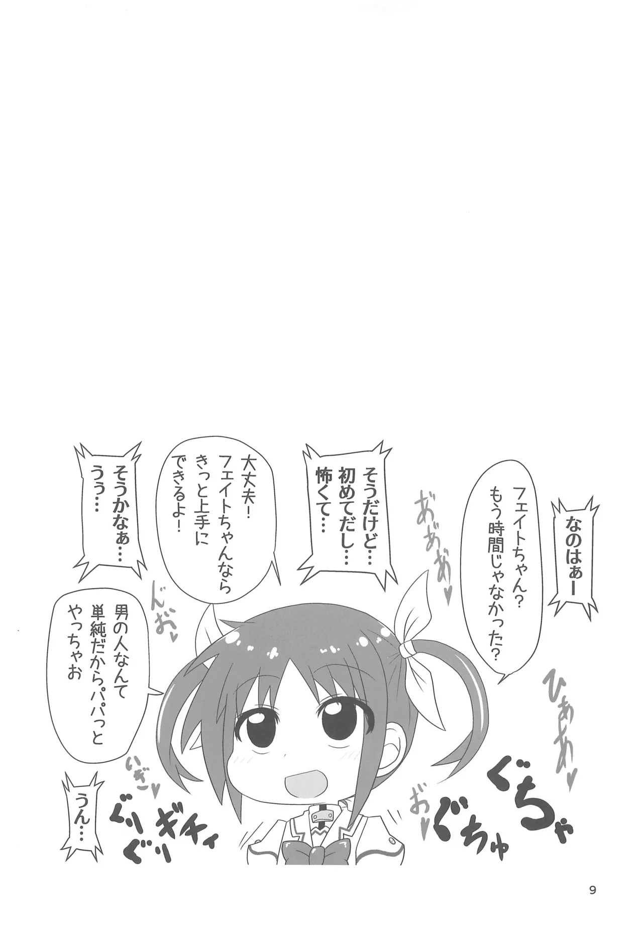 りりかるあぐれっしょん - page9