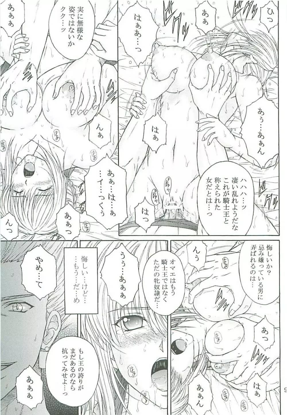 奴隷騎士 II - page8