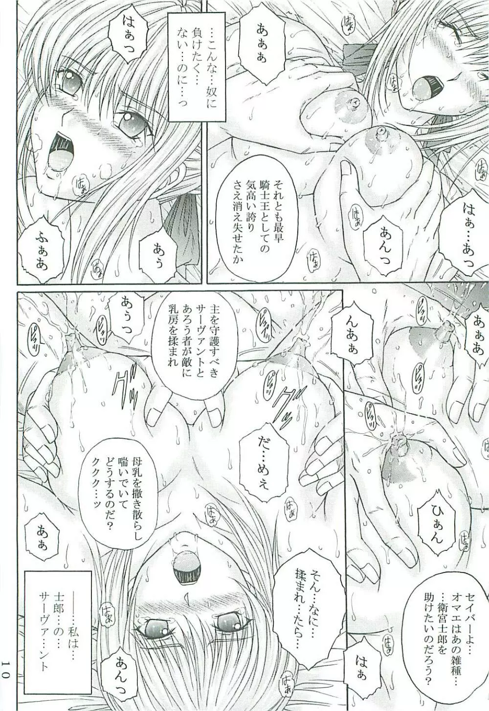 奴隷騎士 II - page9