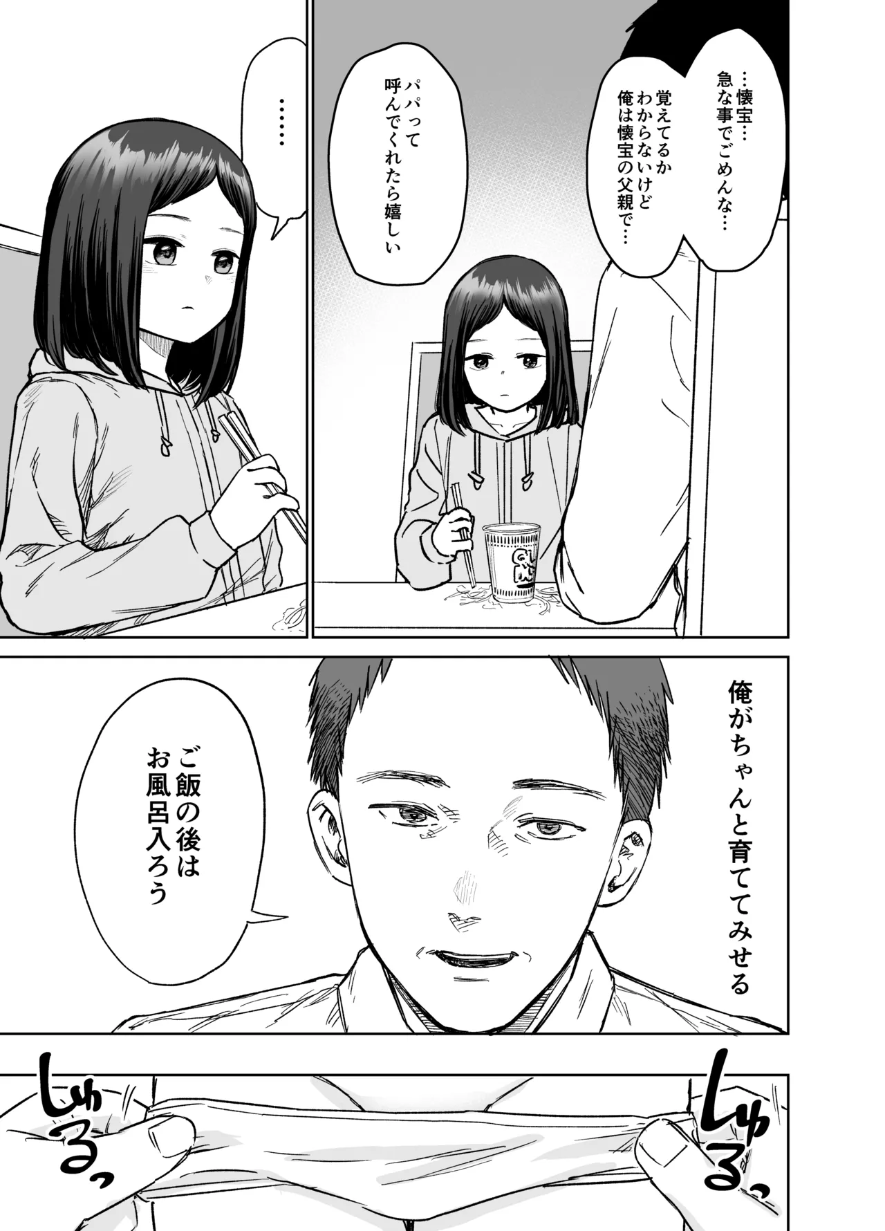 俺だけの娘 - page10