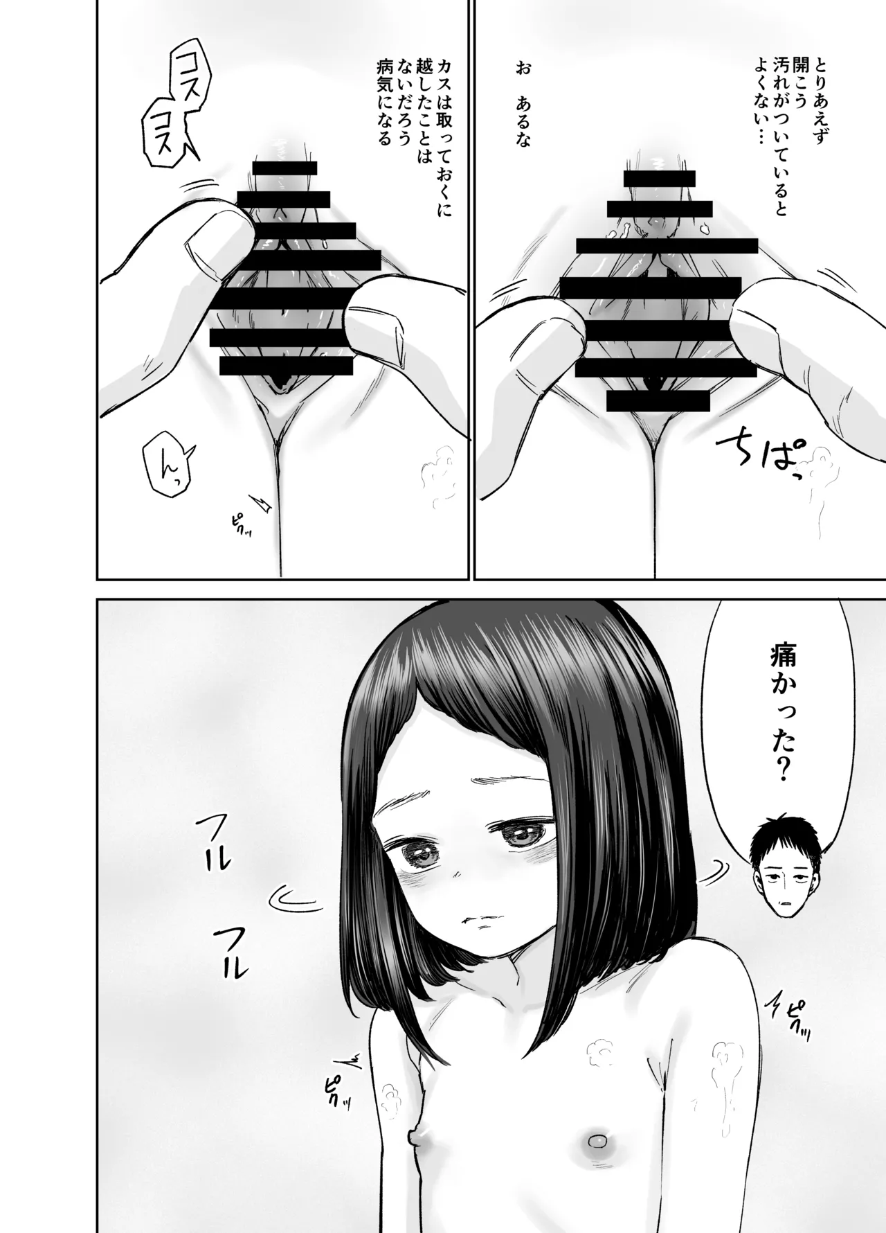 俺だけの娘 - page13