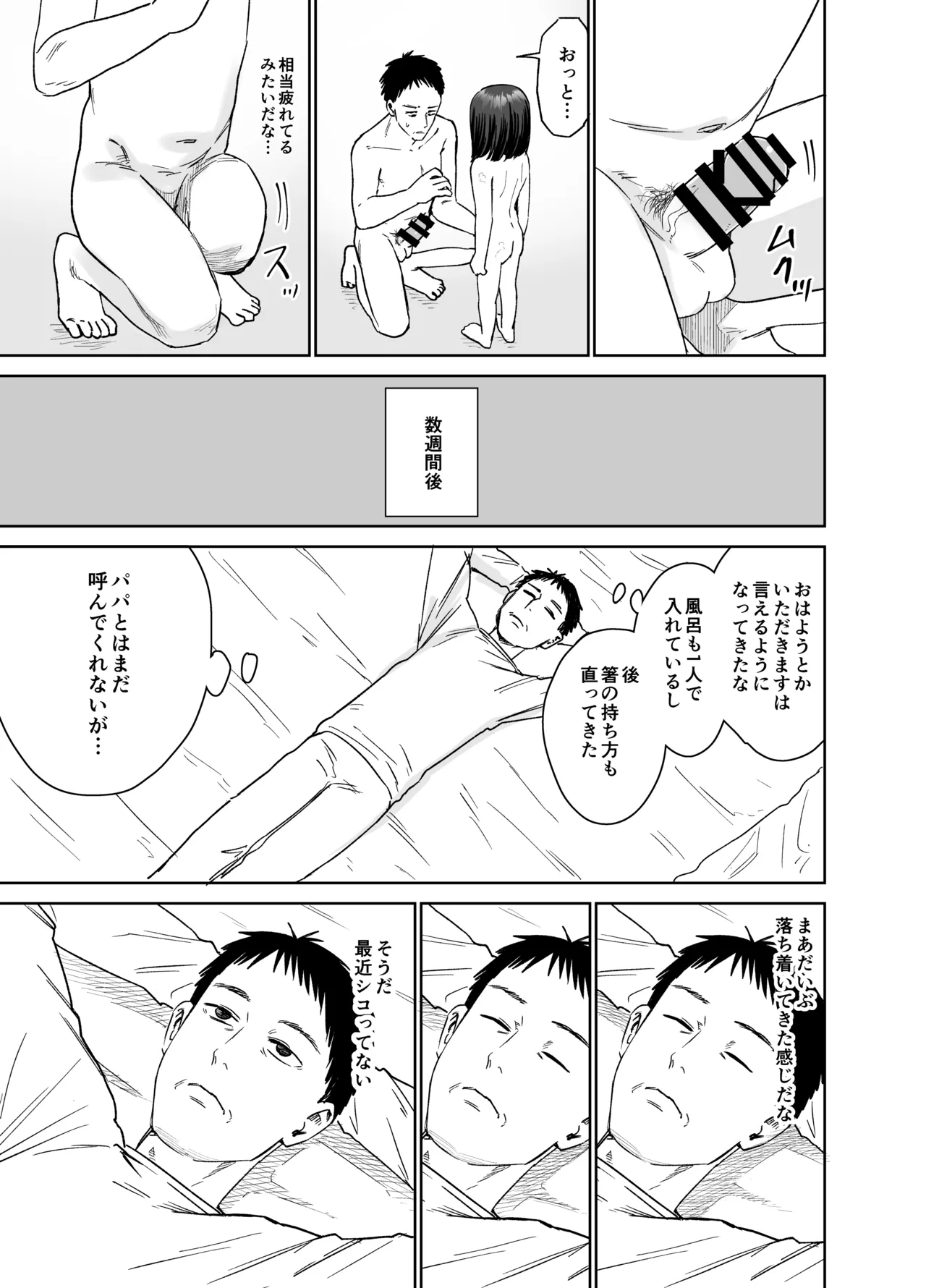 俺だけの娘 - page14