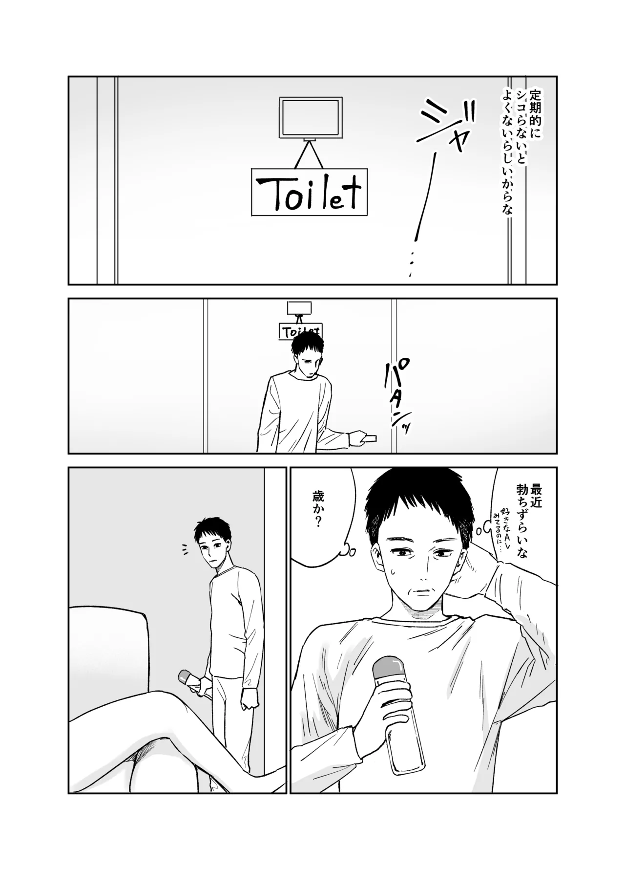 俺だけの娘 - page15