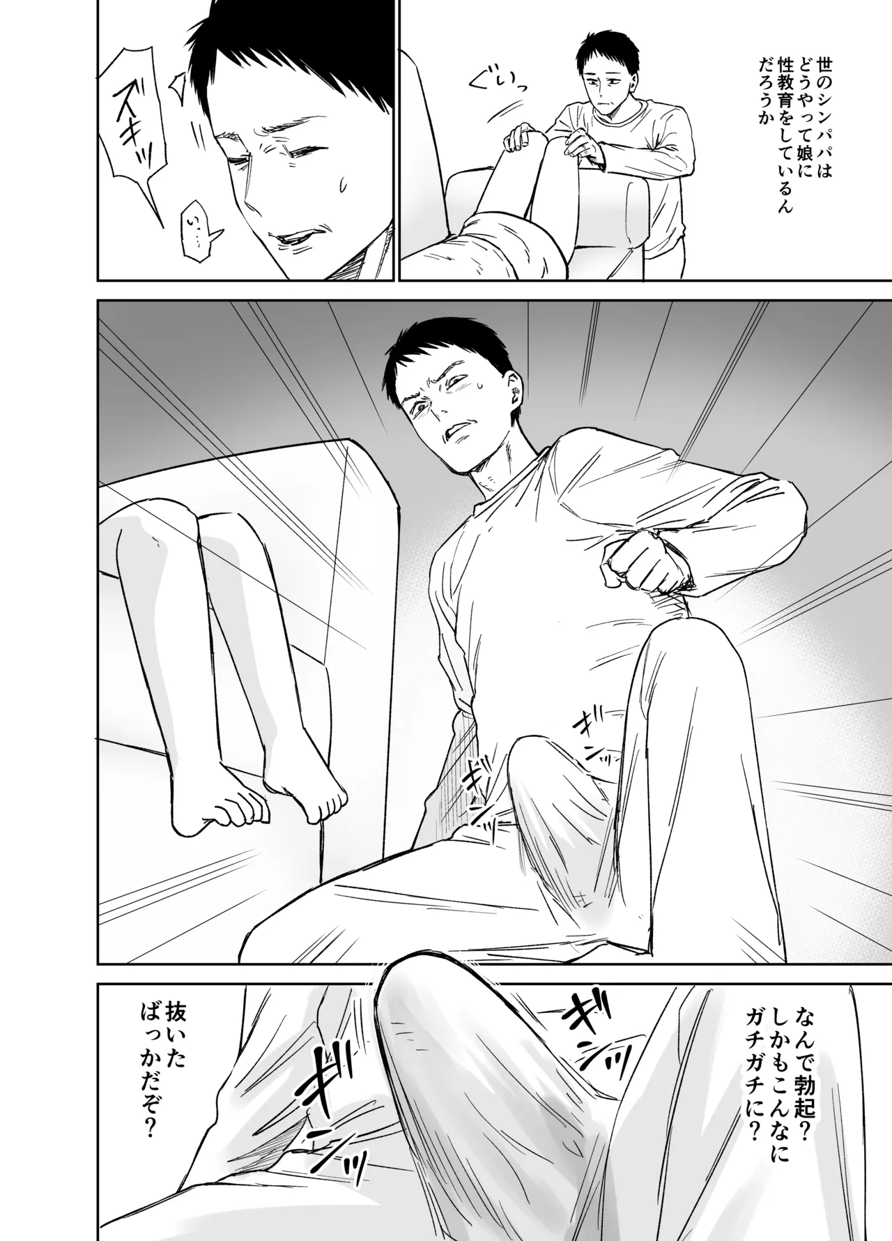 俺だけの娘 - page17