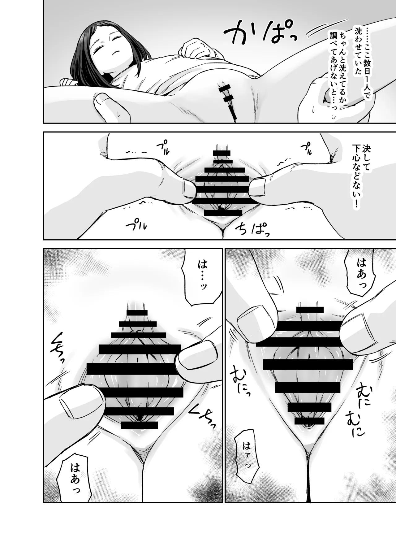 俺だけの娘 - page19