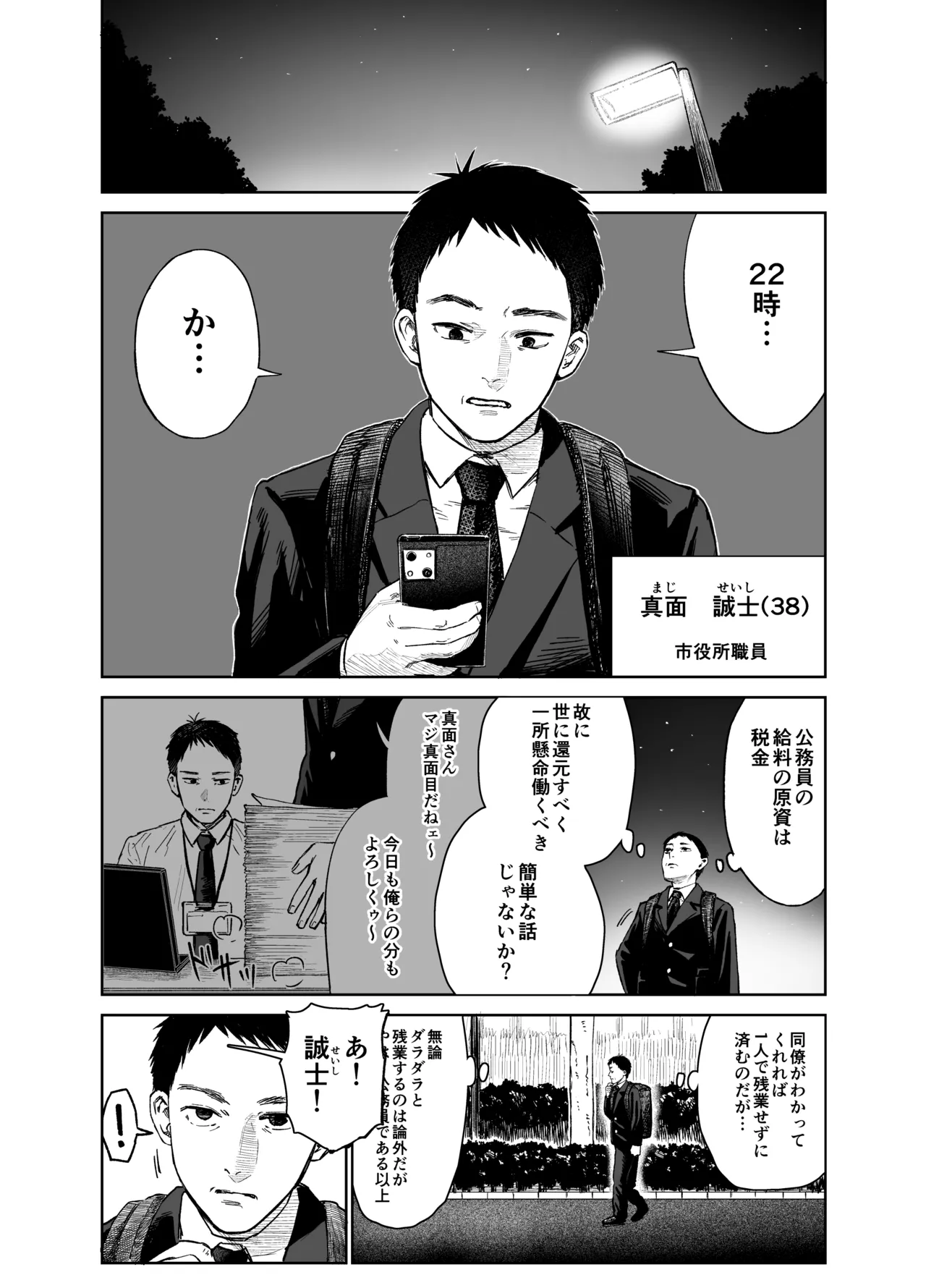 俺だけの娘 - page2