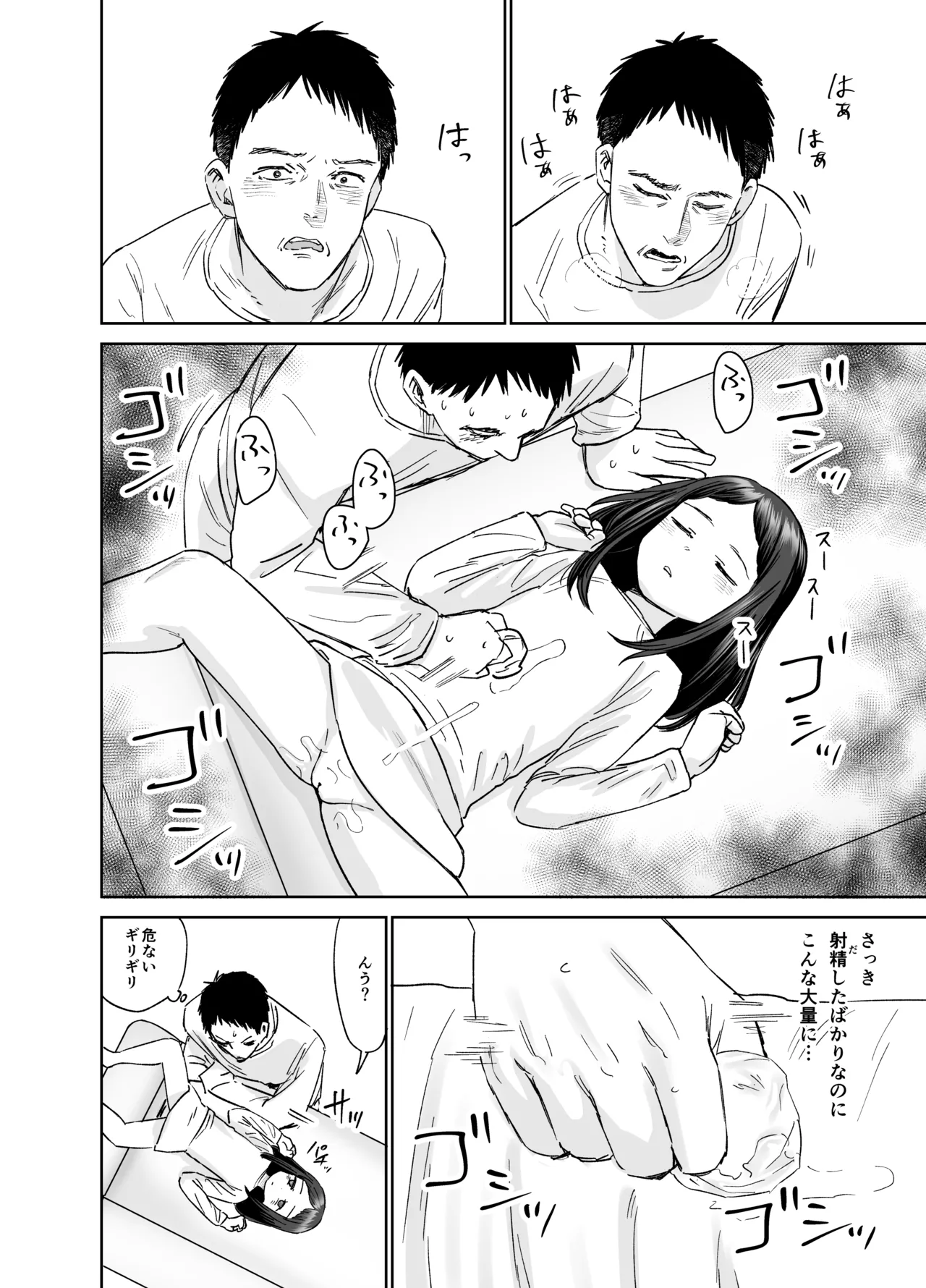 俺だけの娘 - page25