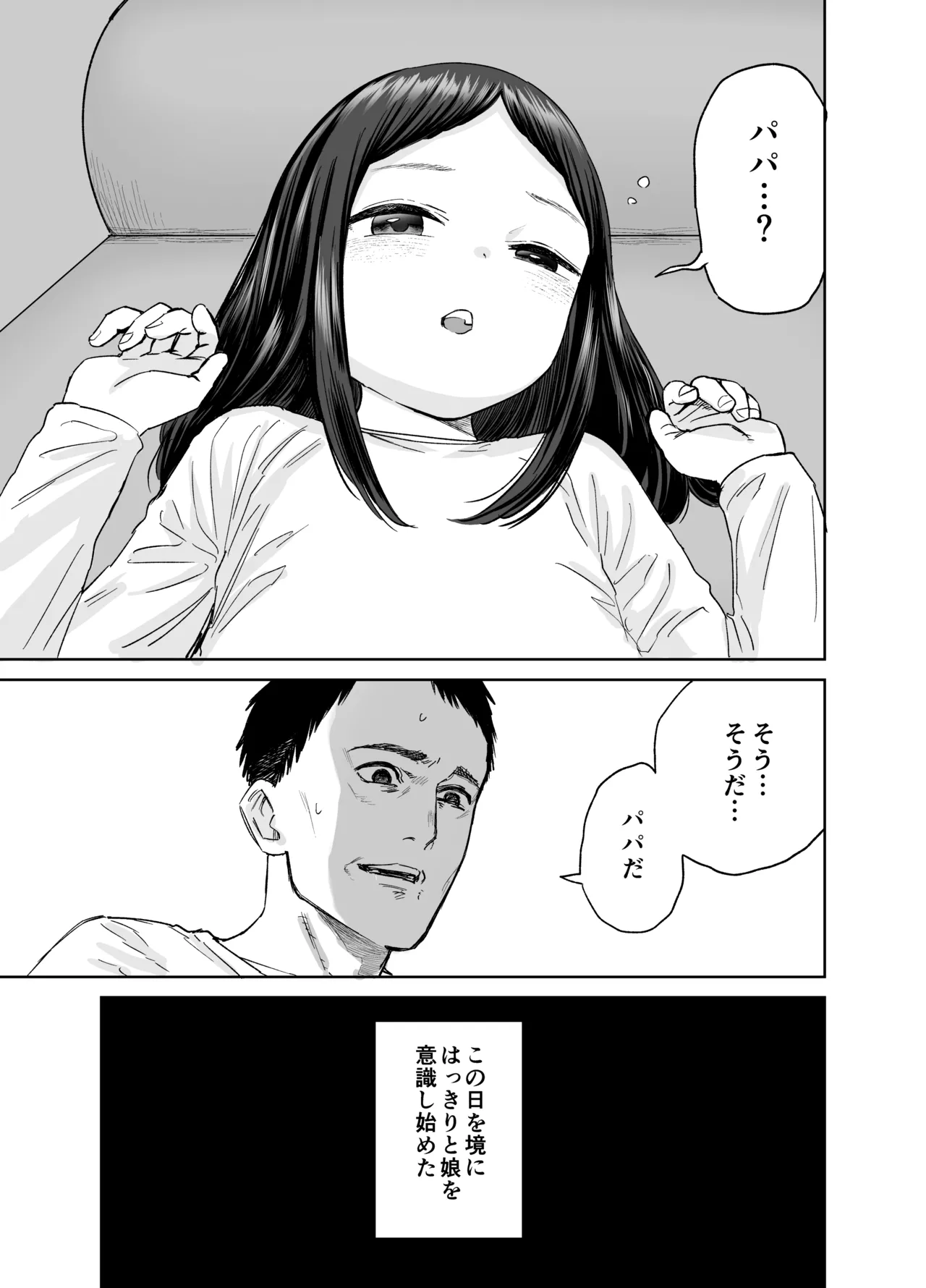俺だけの娘 - page26