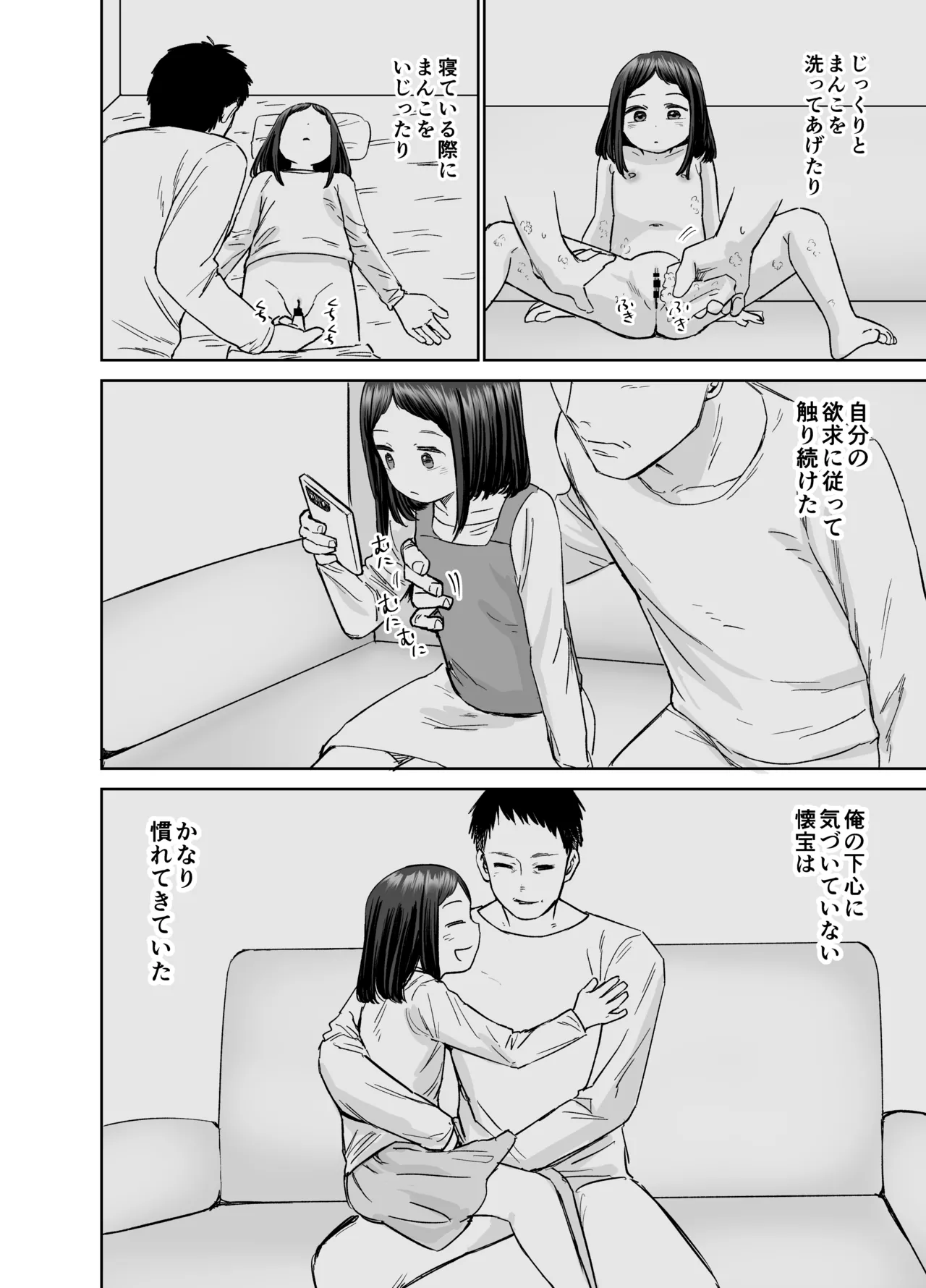 俺だけの娘 - page27