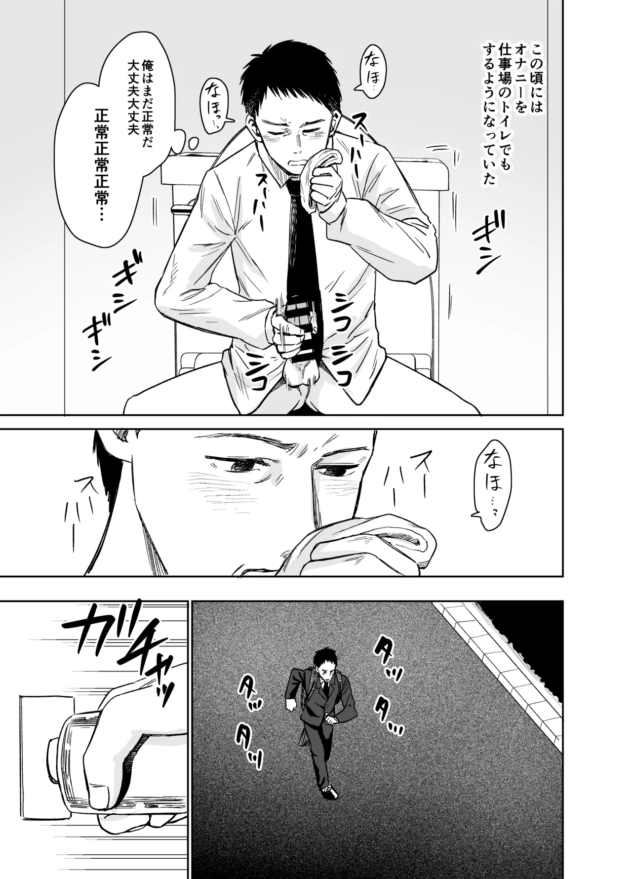 俺だけの娘 - page28