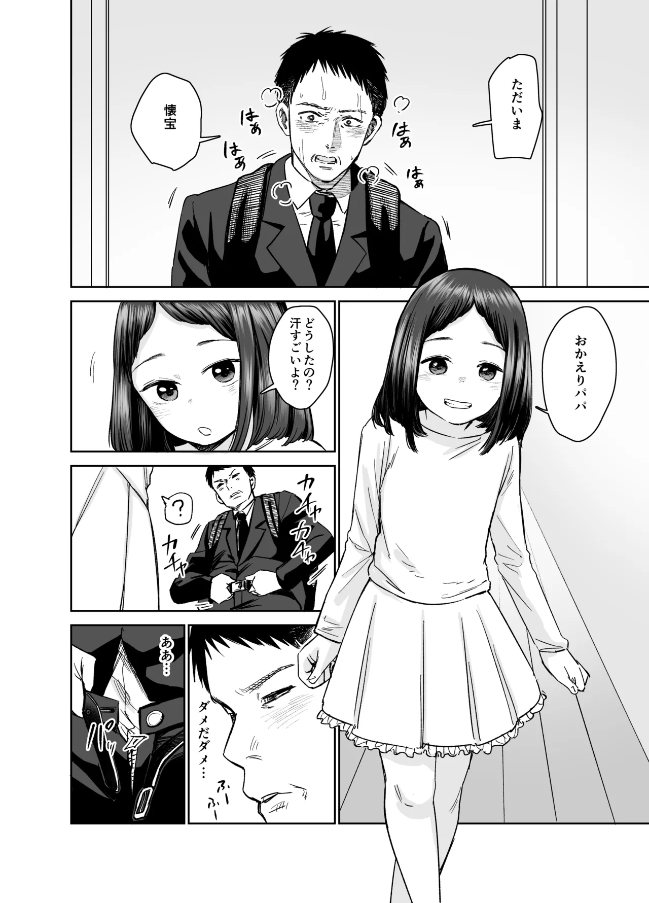 俺だけの娘 - page29