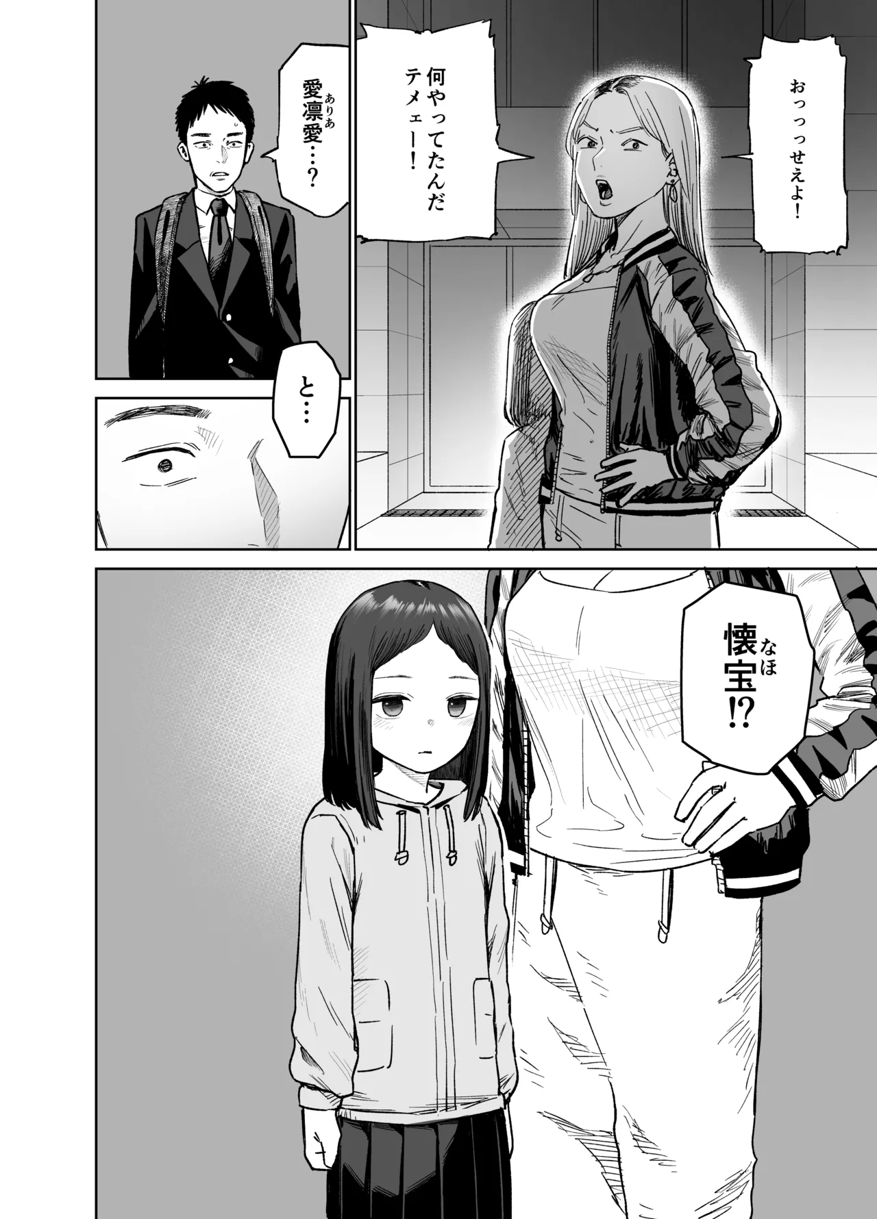 俺だけの娘 - page3