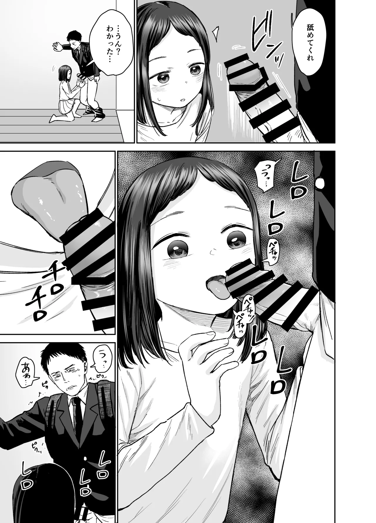 俺だけの娘 - page30