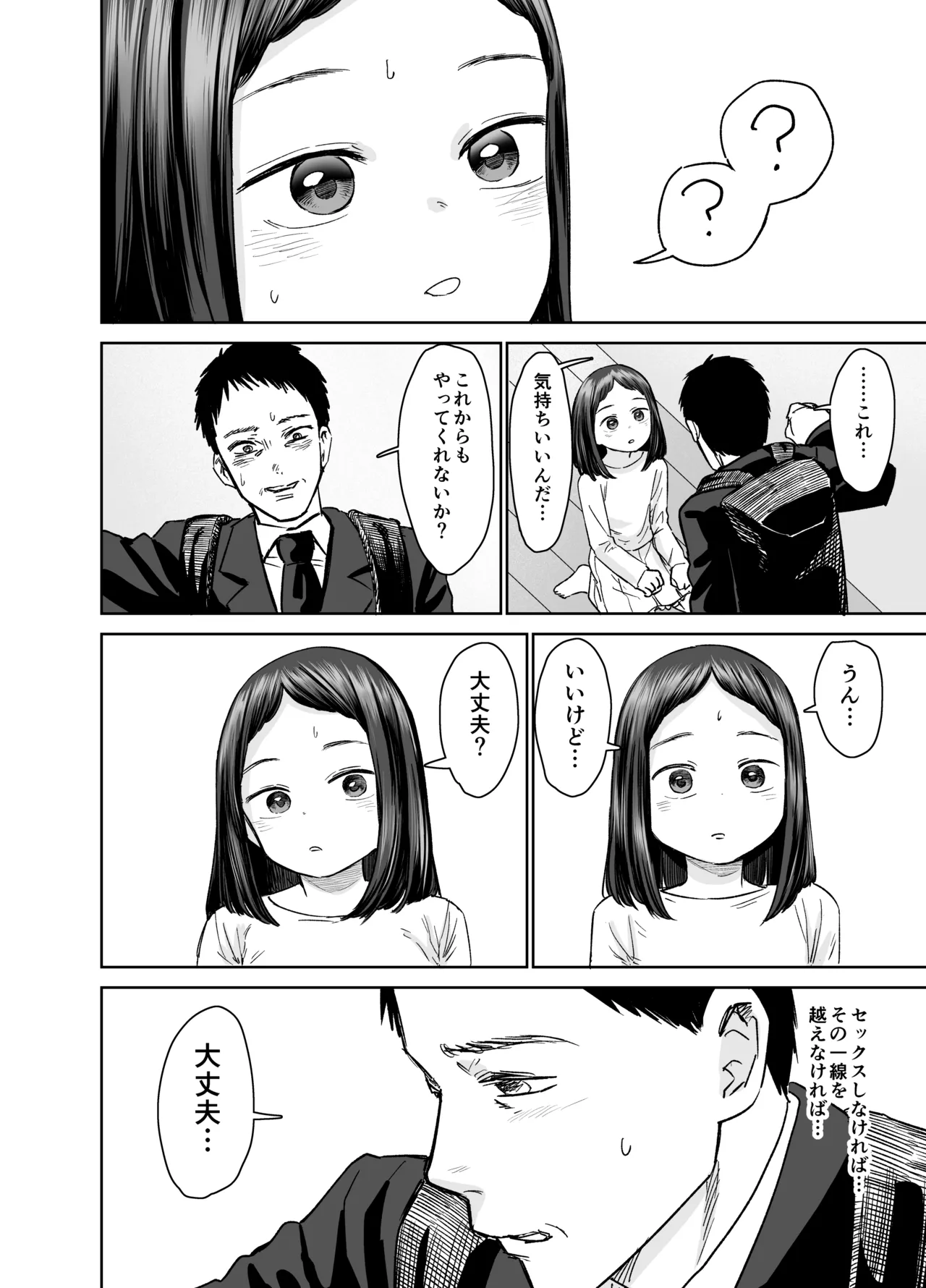 俺だけの娘 - page33