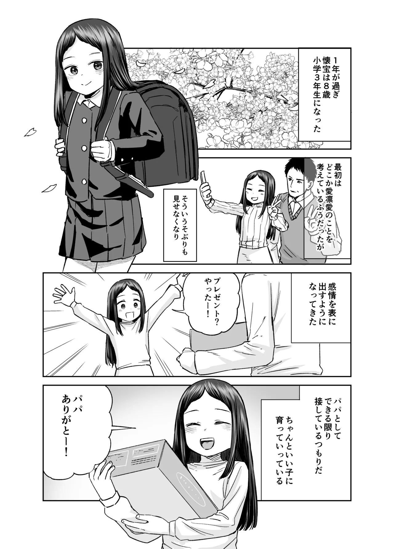 俺だけの娘 - page34