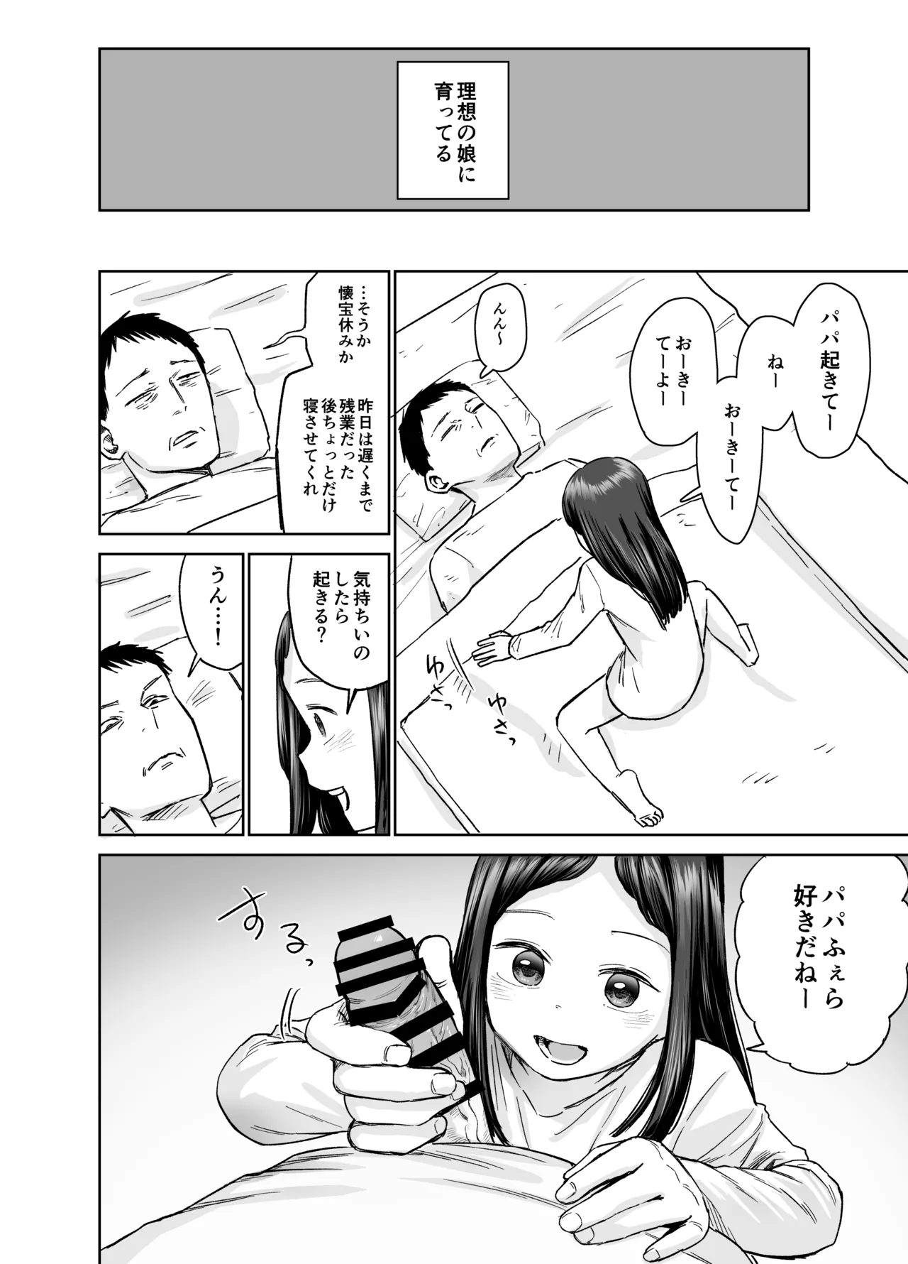 俺だけの娘 - page35