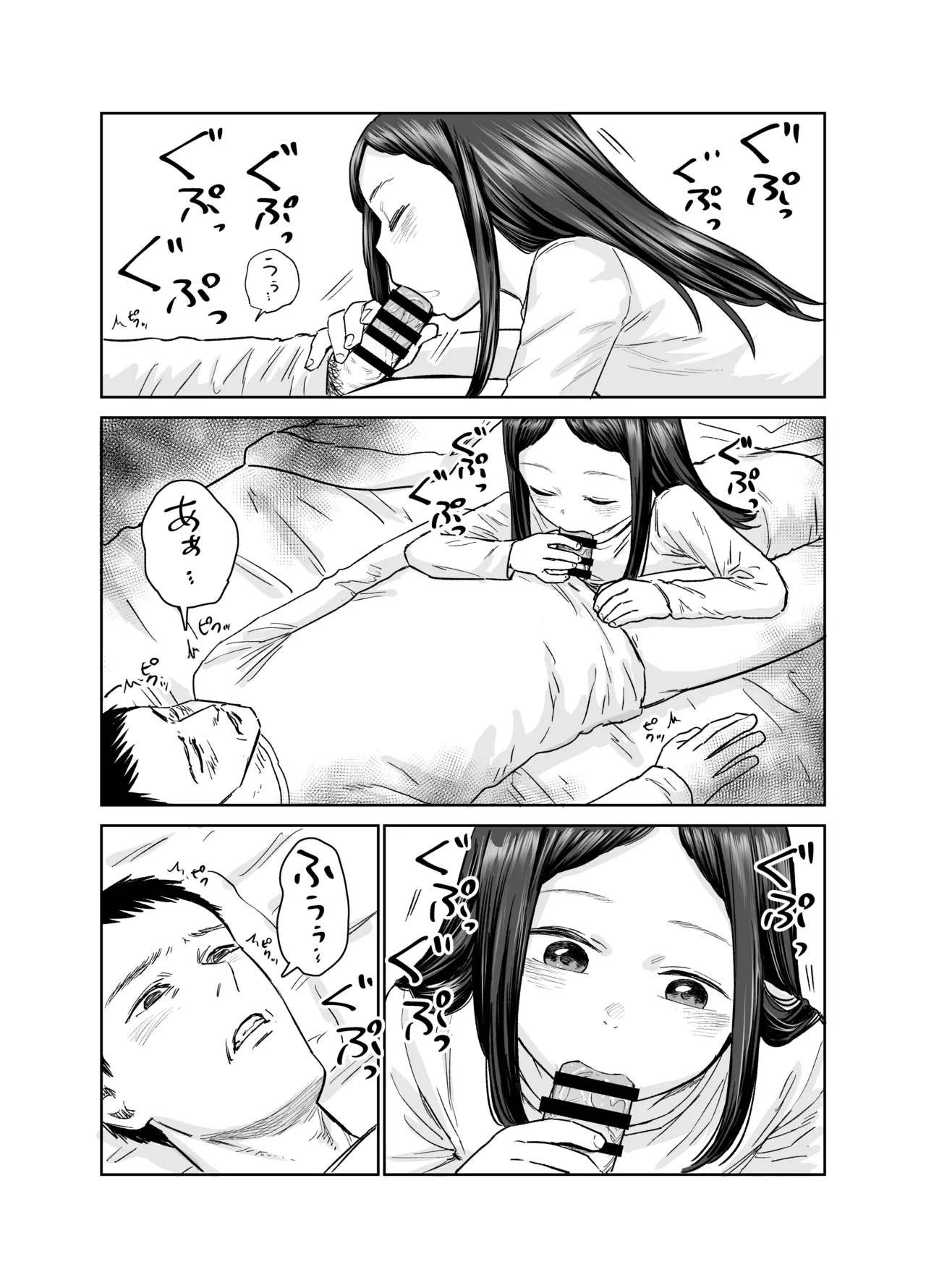 俺だけの娘 - page36