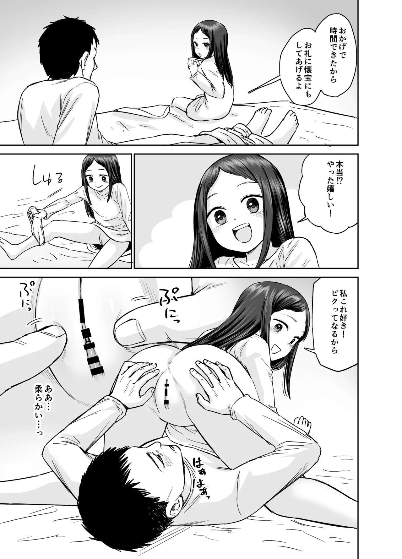 俺だけの娘 - page38