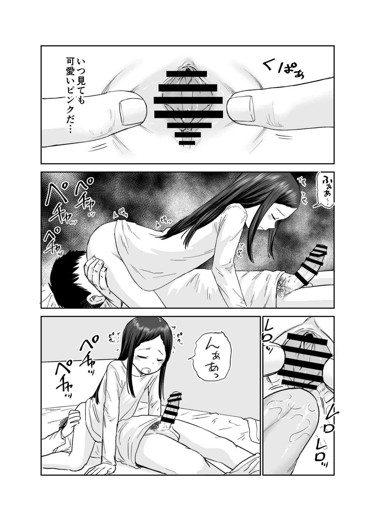 俺だけの娘 - page39
