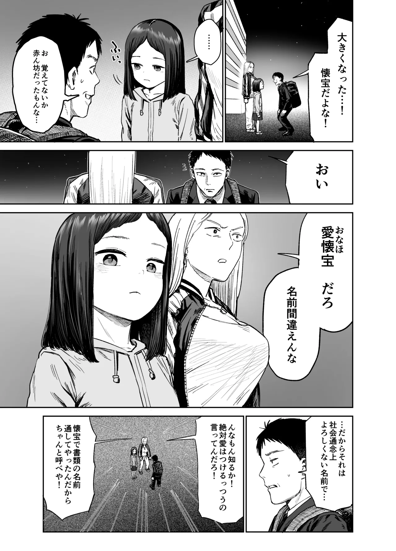 俺だけの娘 - page4