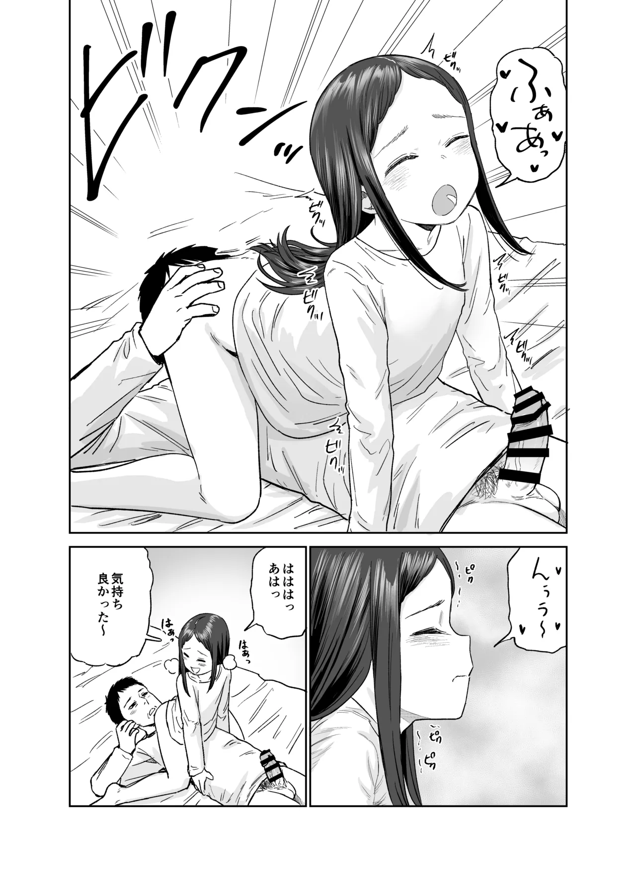 俺だけの娘 - page41