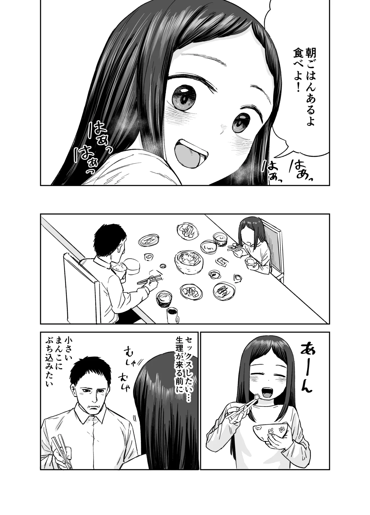 俺だけの娘 - page42