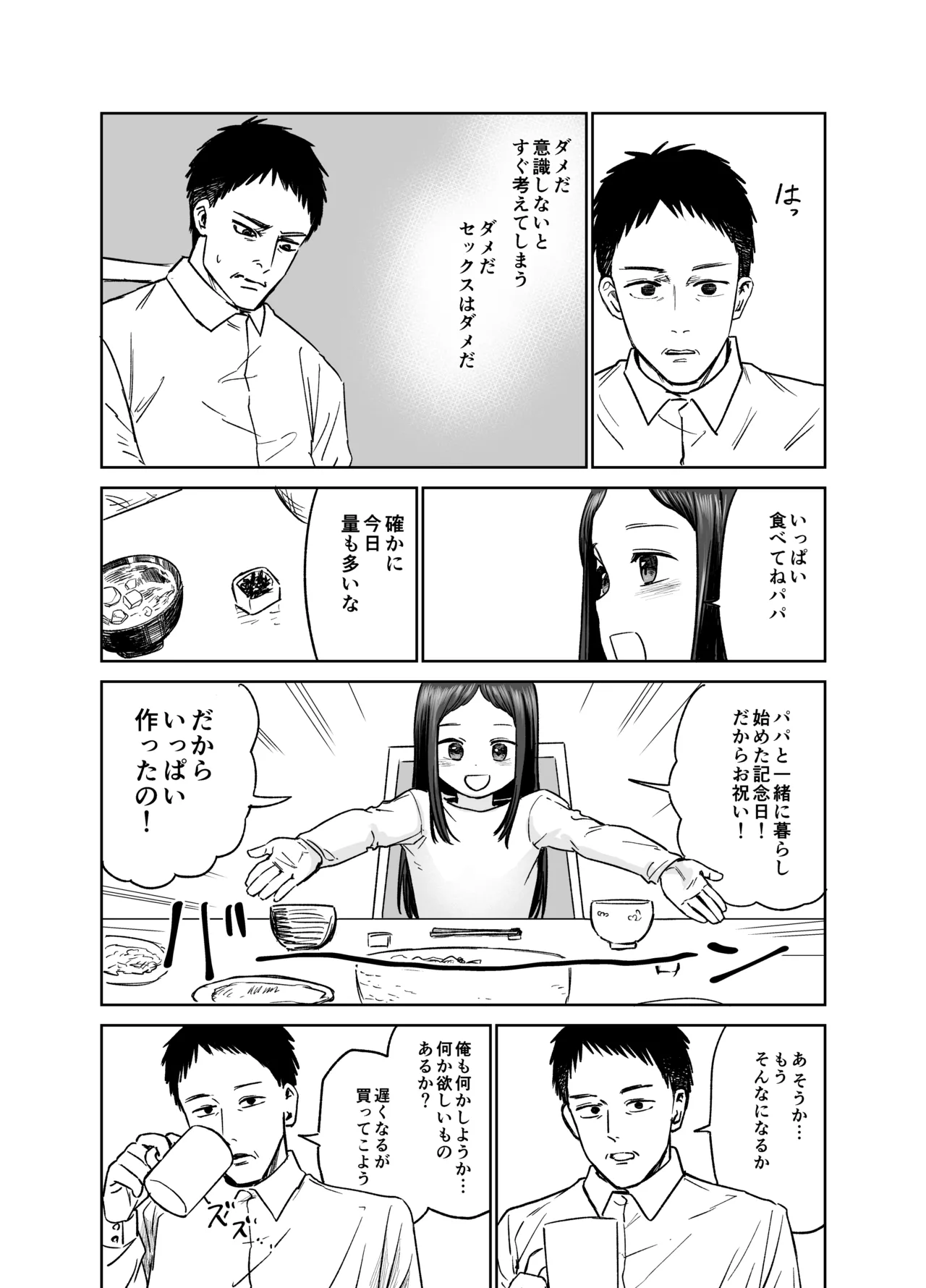 俺だけの娘 - page43