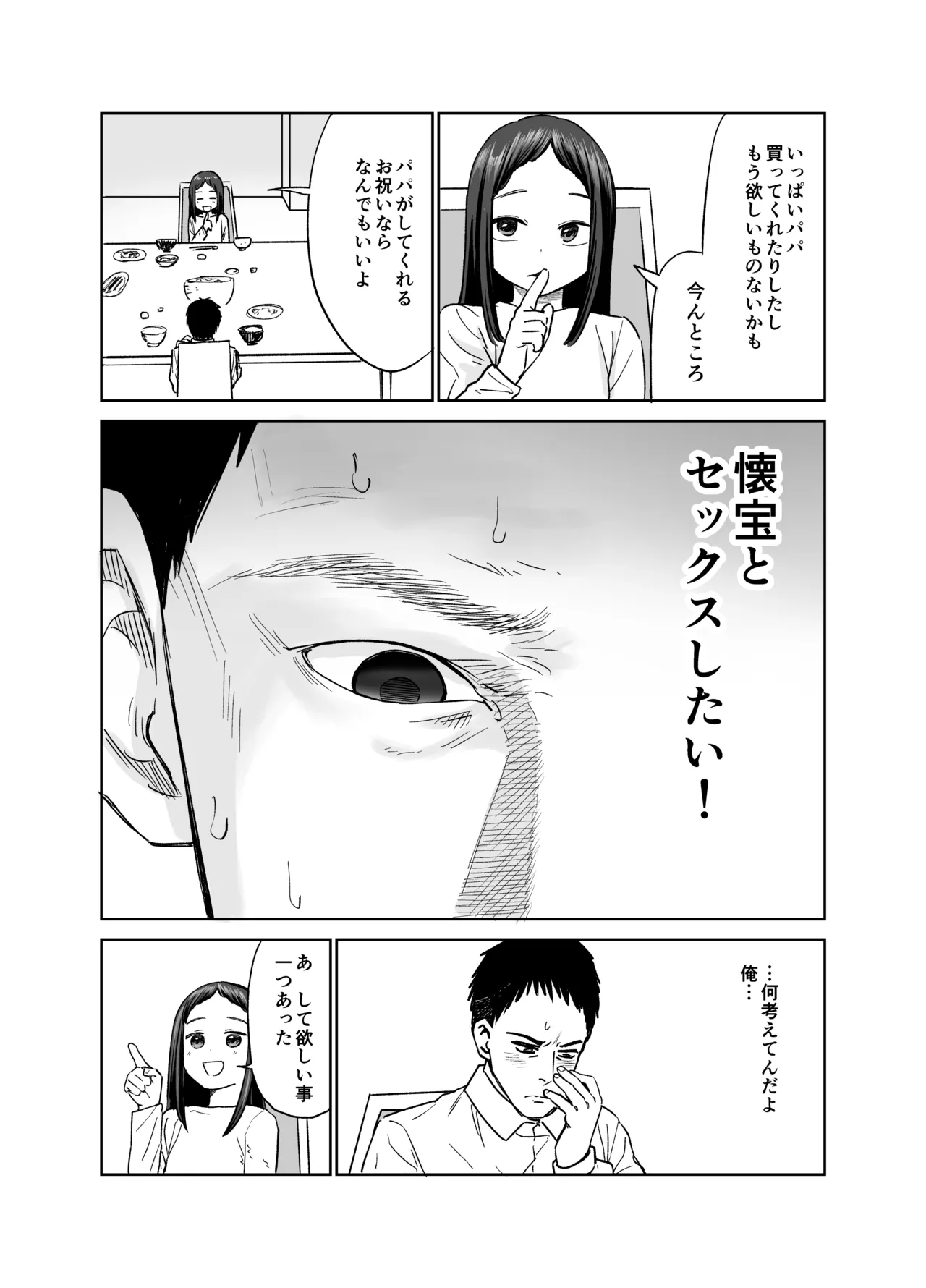俺だけの娘 - page44