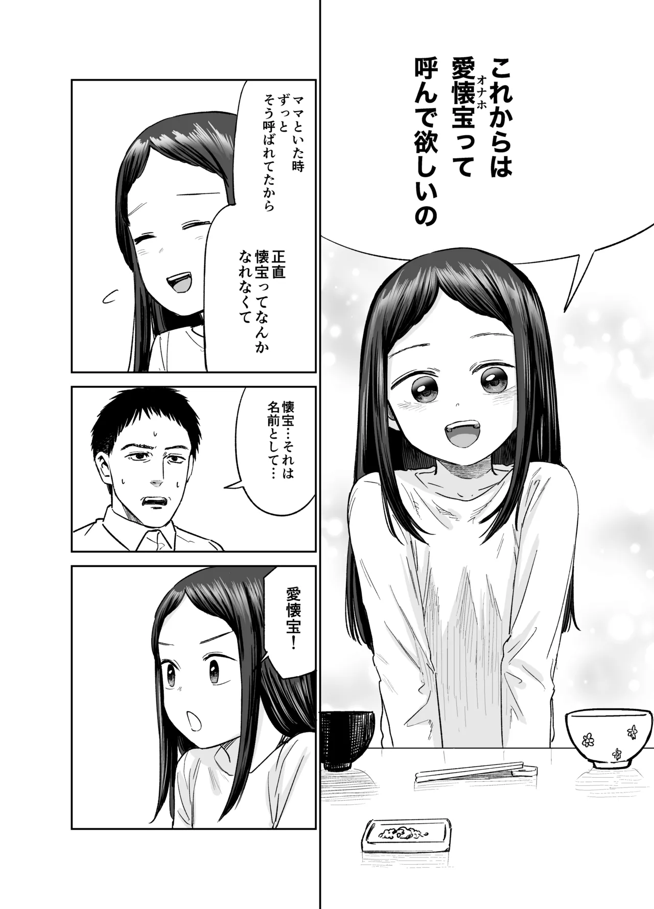 俺だけの娘 - page45