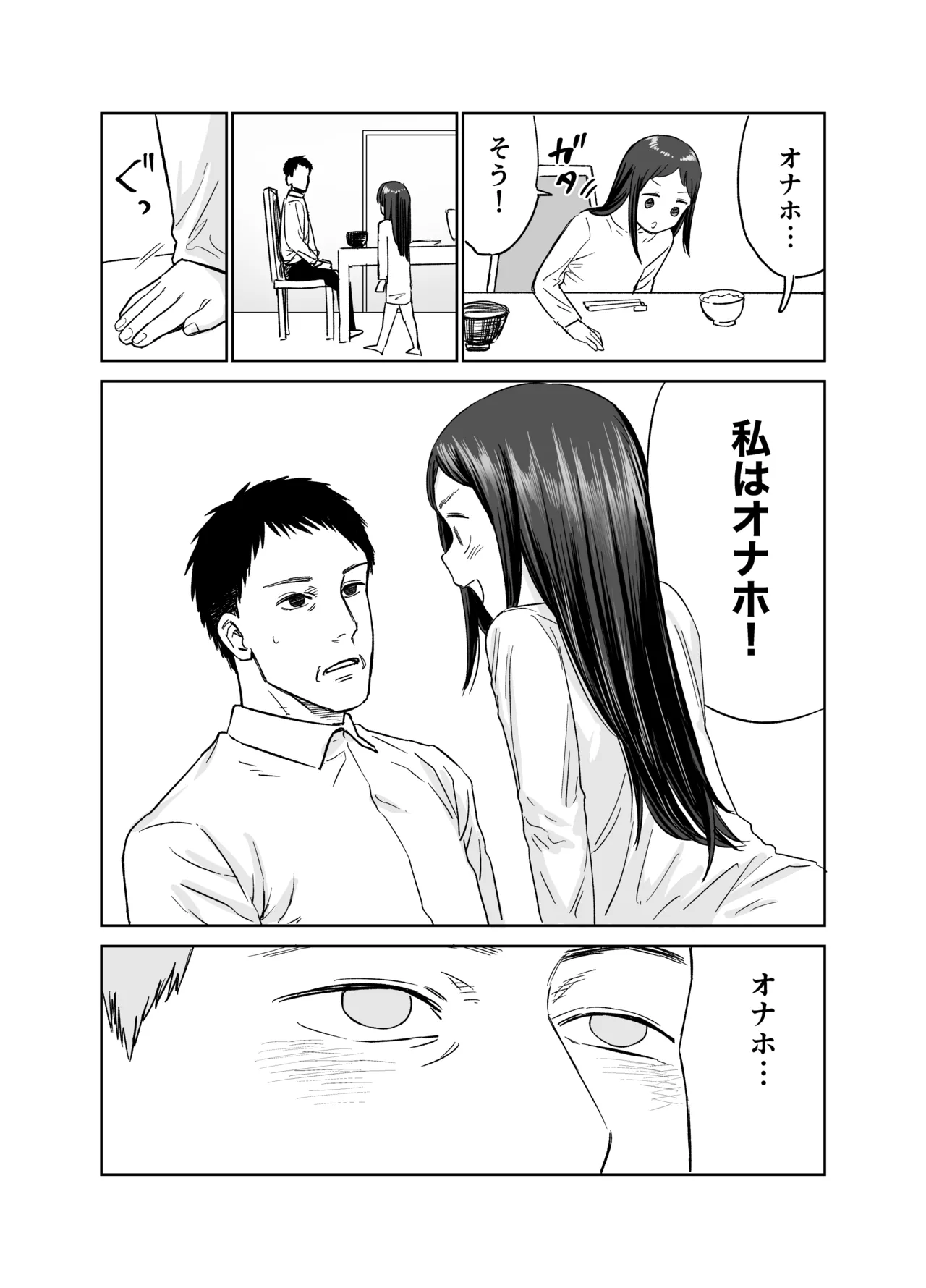 俺だけの娘 - page46