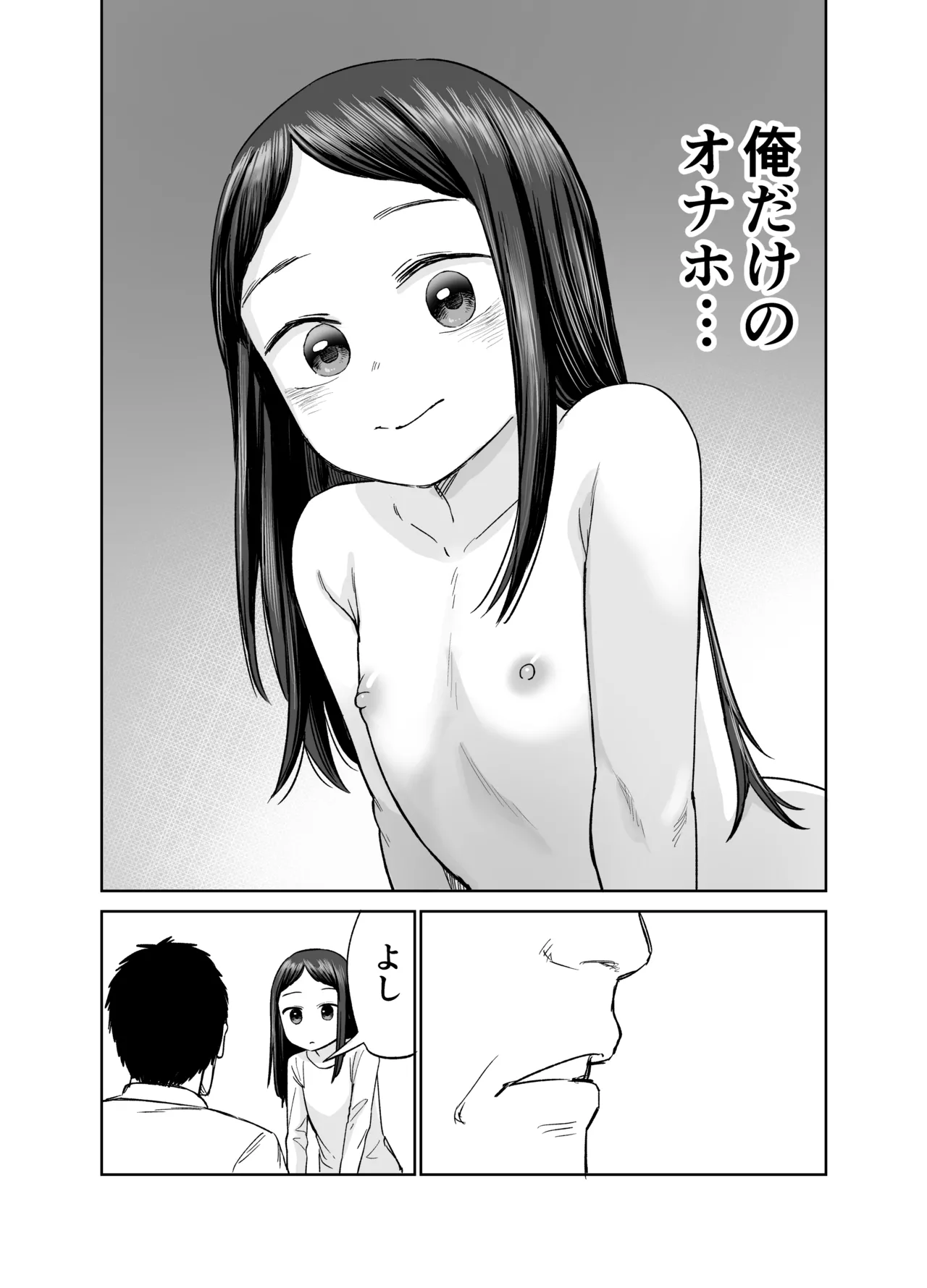 俺だけの娘 - page47