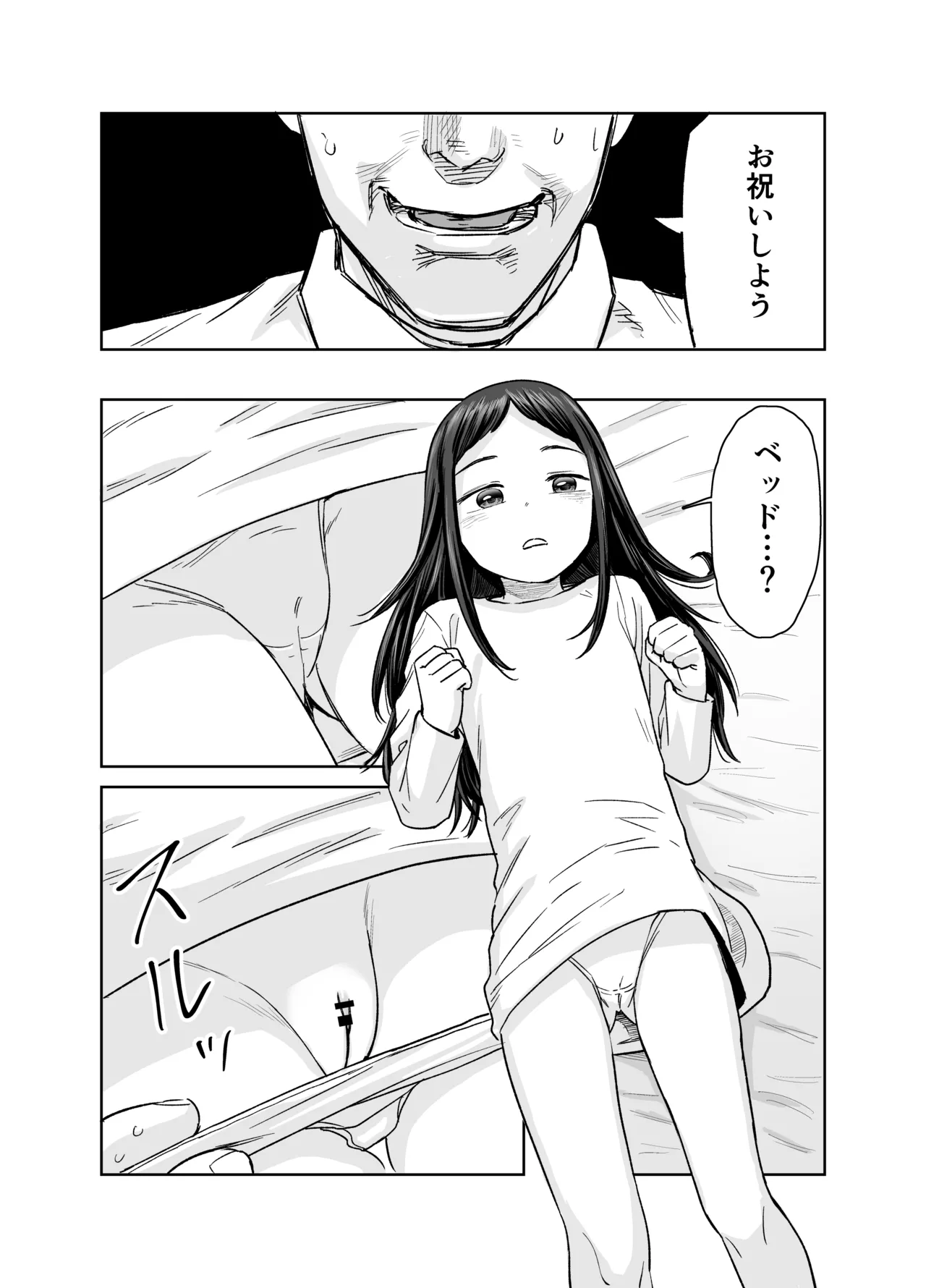 俺だけの娘 - page48