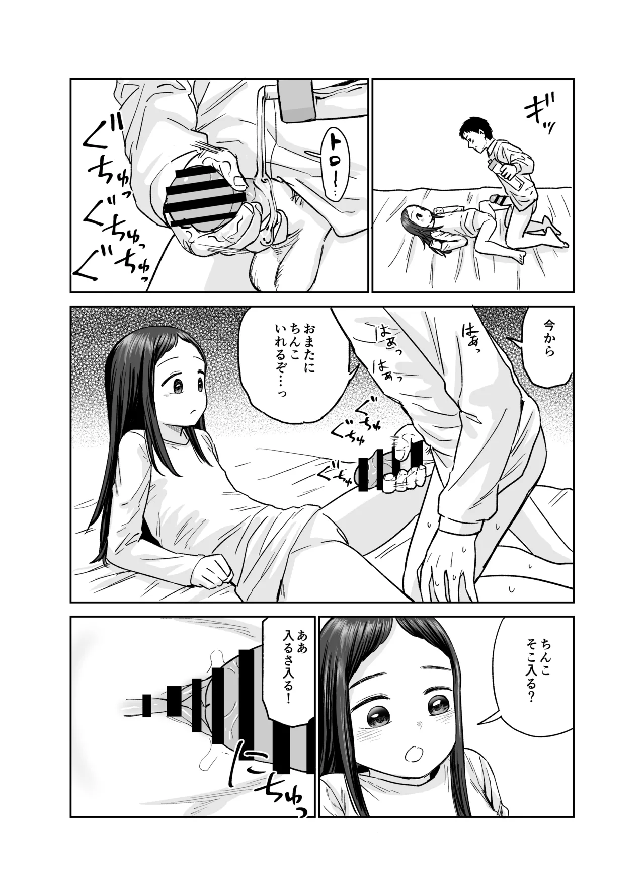 俺だけの娘 - page49